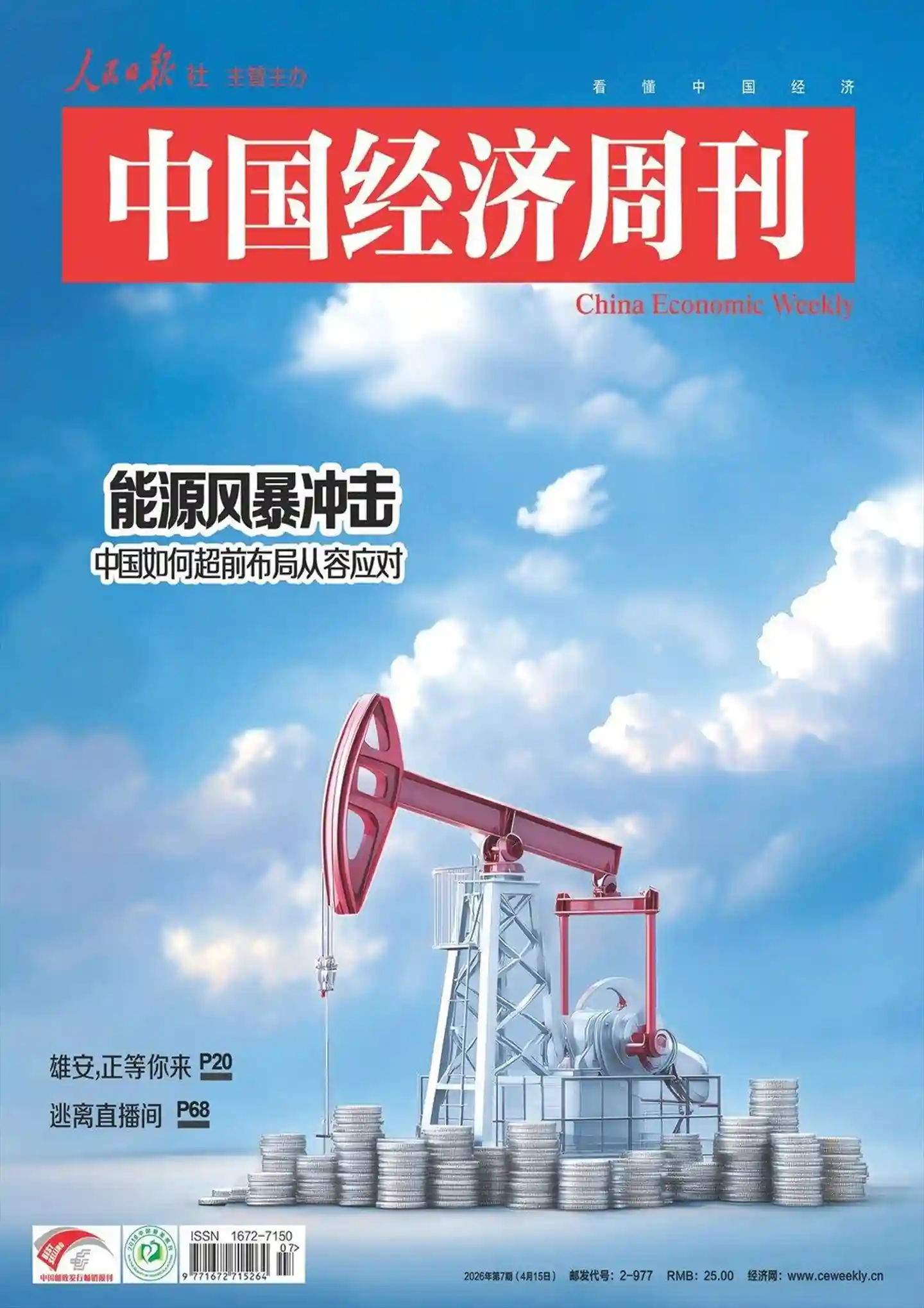 《中国经济周刊》2026年第7期全彩精校PDF杂志下载