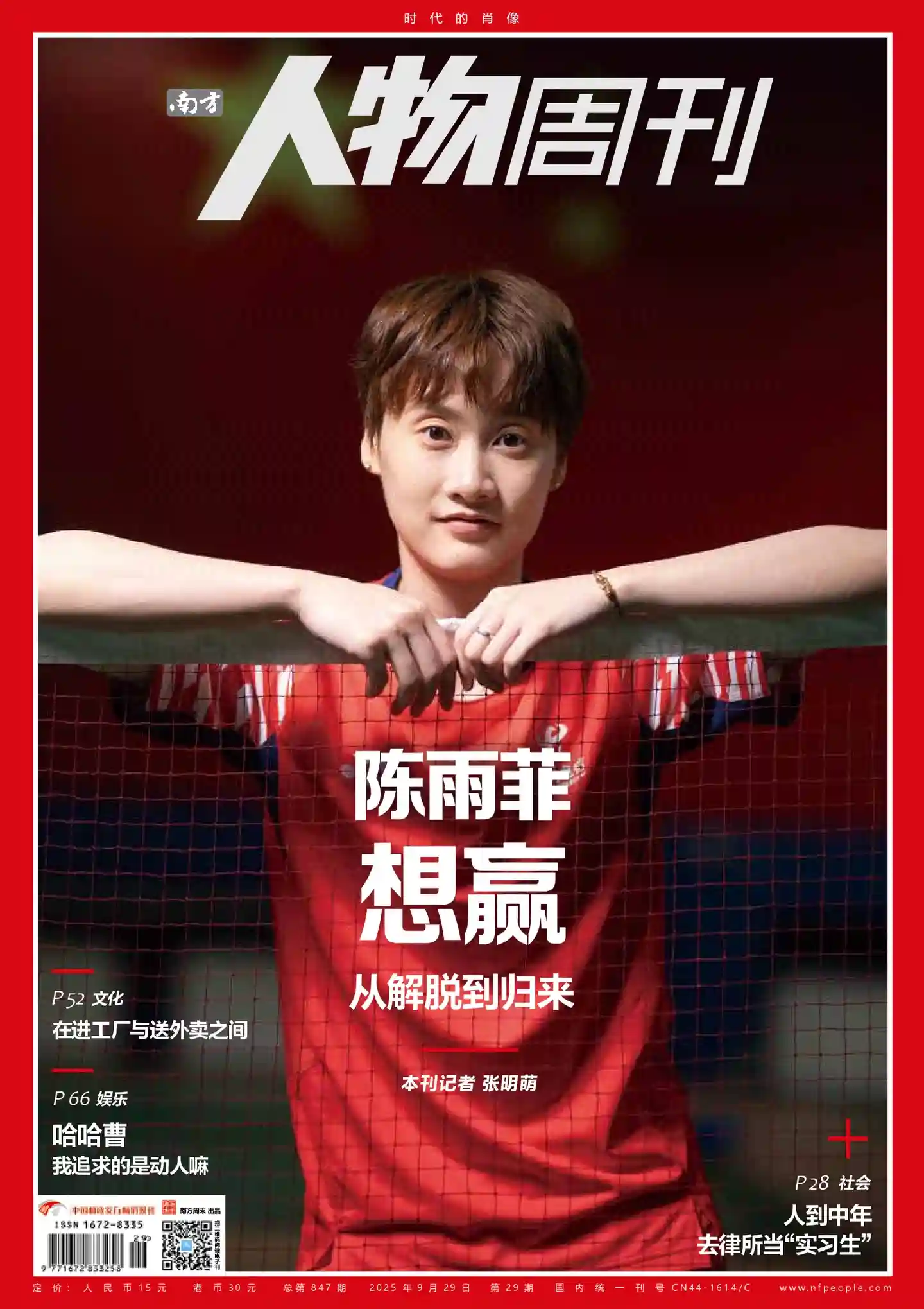 《南方人物周刊》2025年第29期全彩精校PDF杂志下载