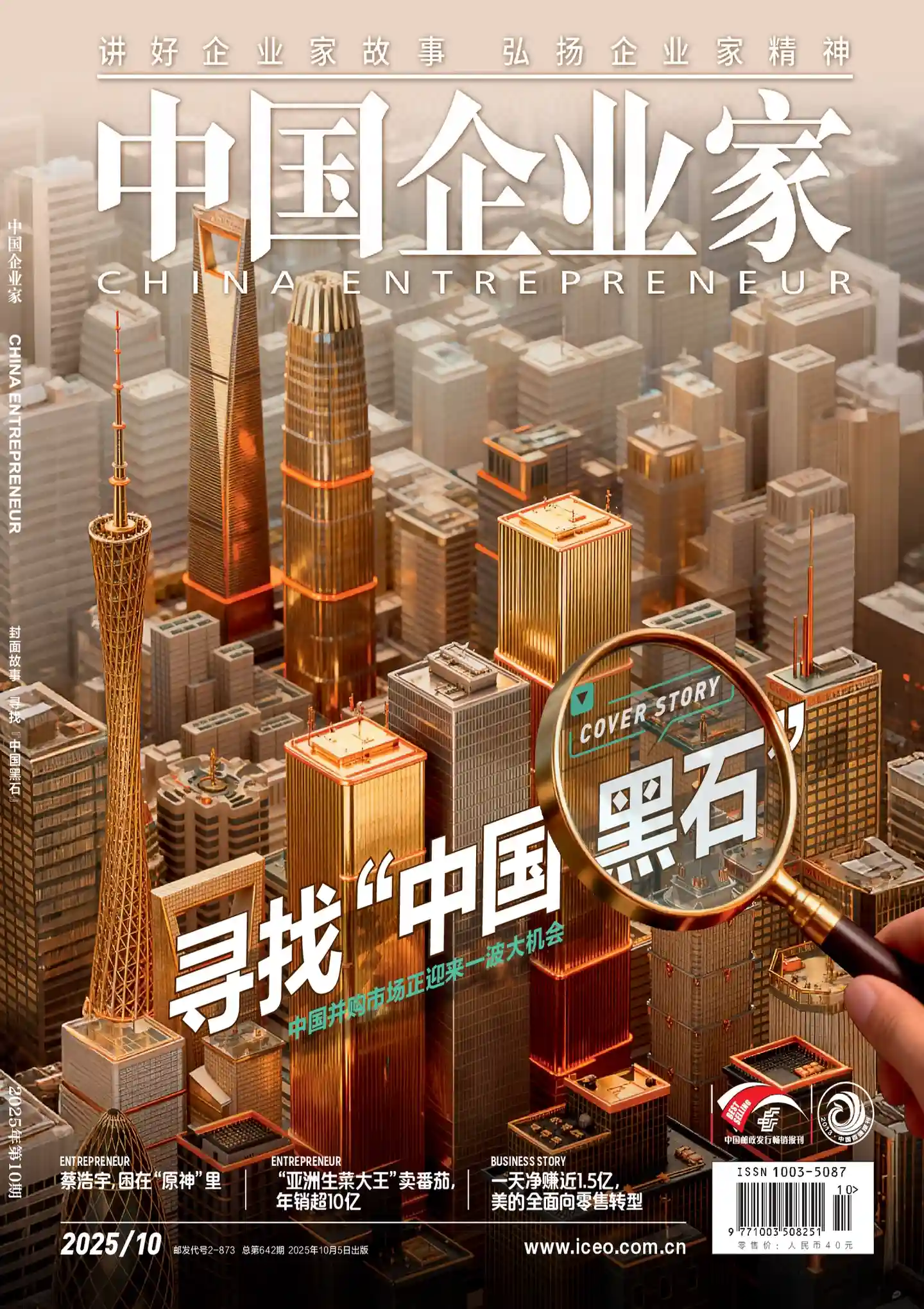 《中国企业家》2025年第10期全彩精校PDF杂志下载