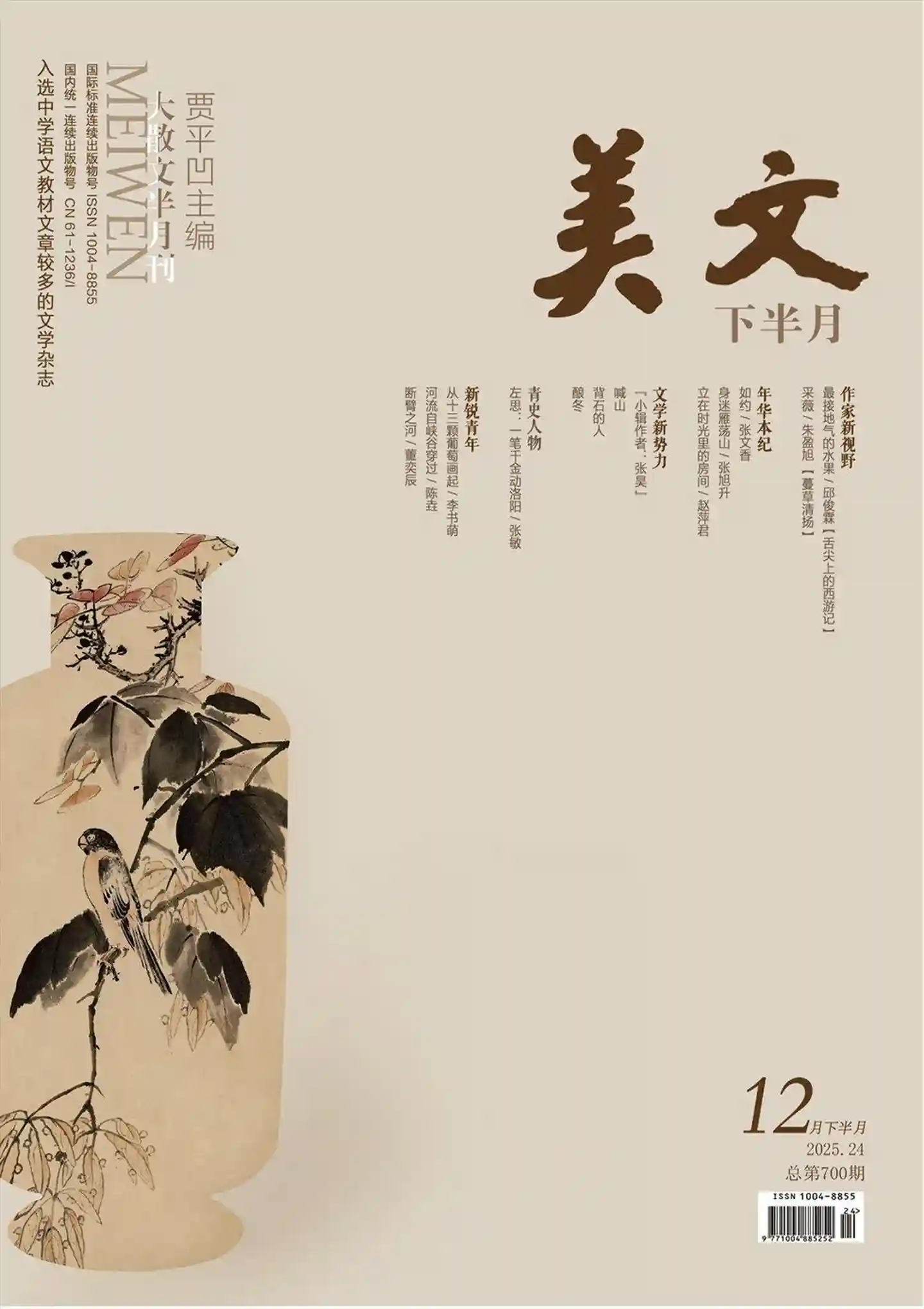 《美文》2025年第24期全彩精校PDF杂志下载-谷酷资源网