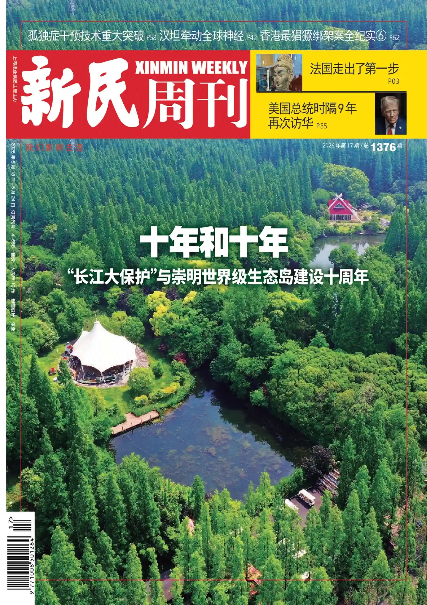 《新民周刊》2026年第17期全彩精校PDF杂志下载