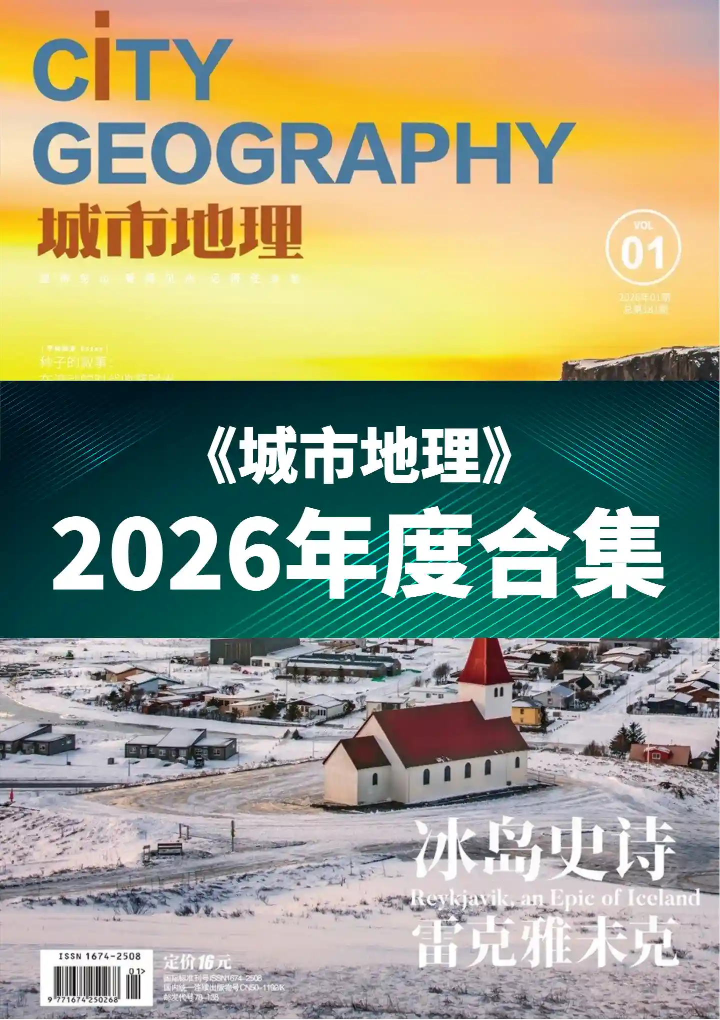《城市地理》2026年度全彩精校PDF杂志合集订阅下载-谷酷资源网