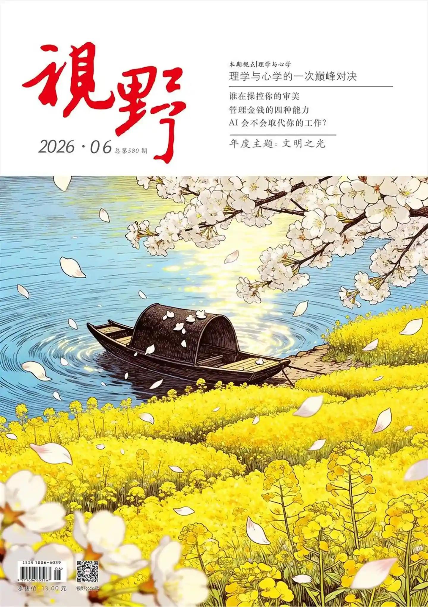 《视野》2026年第6期全彩精校PDF杂志下载-谷酷资源网