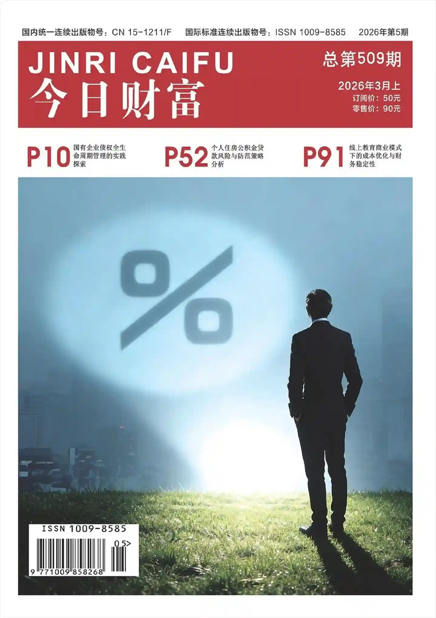 《今日财富》2026年第5期全彩精校PDF杂志下载