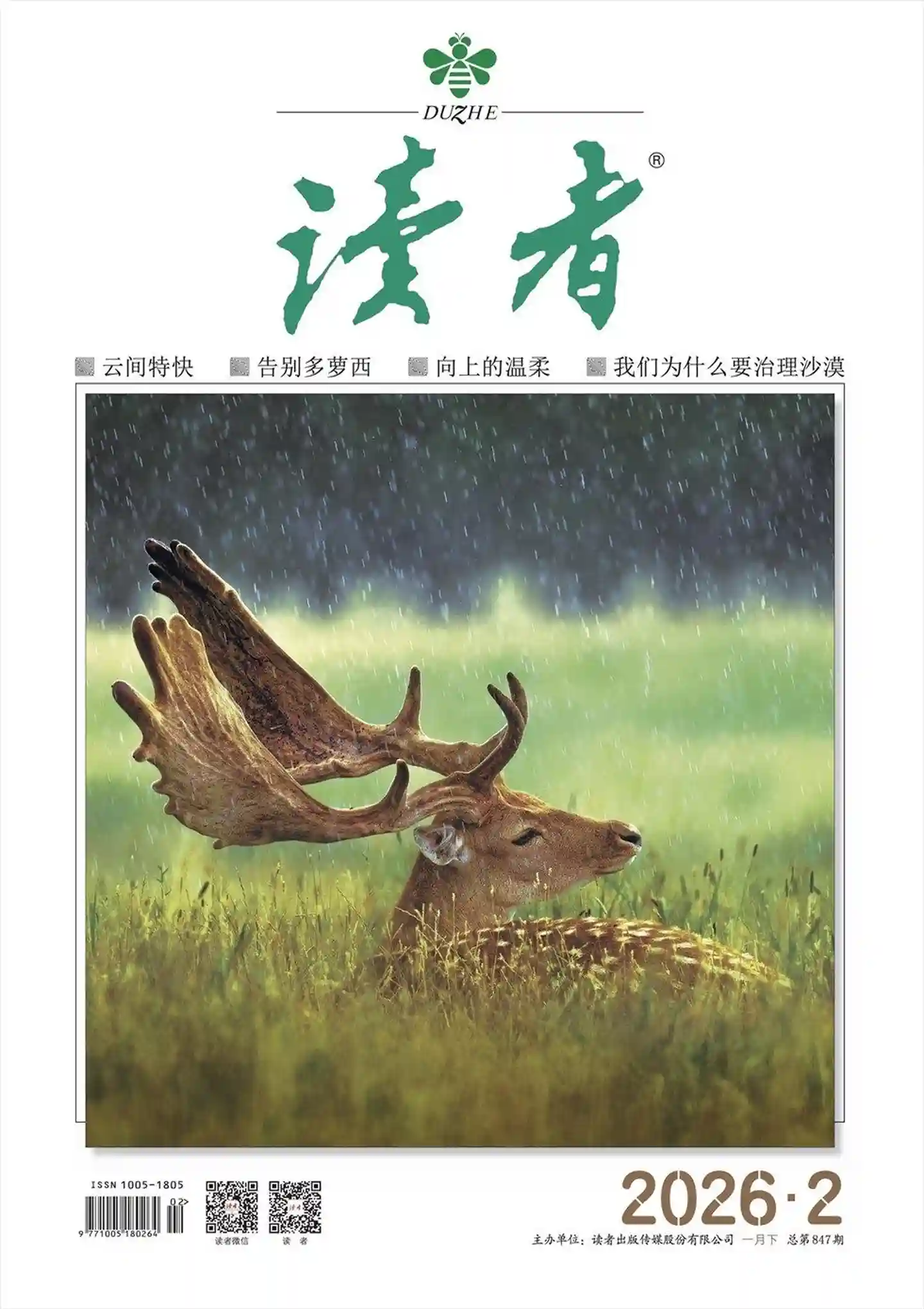 《读者》2026年第2期全彩精校PDF杂志下载