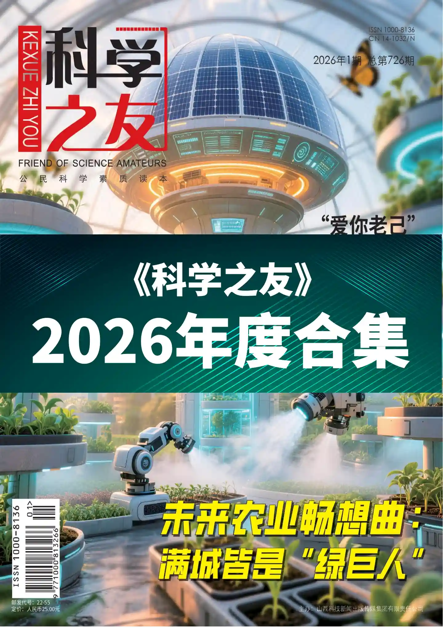 《科学之友》2026年度全彩精校PDF杂志合集订阅下载-谷酷资源网