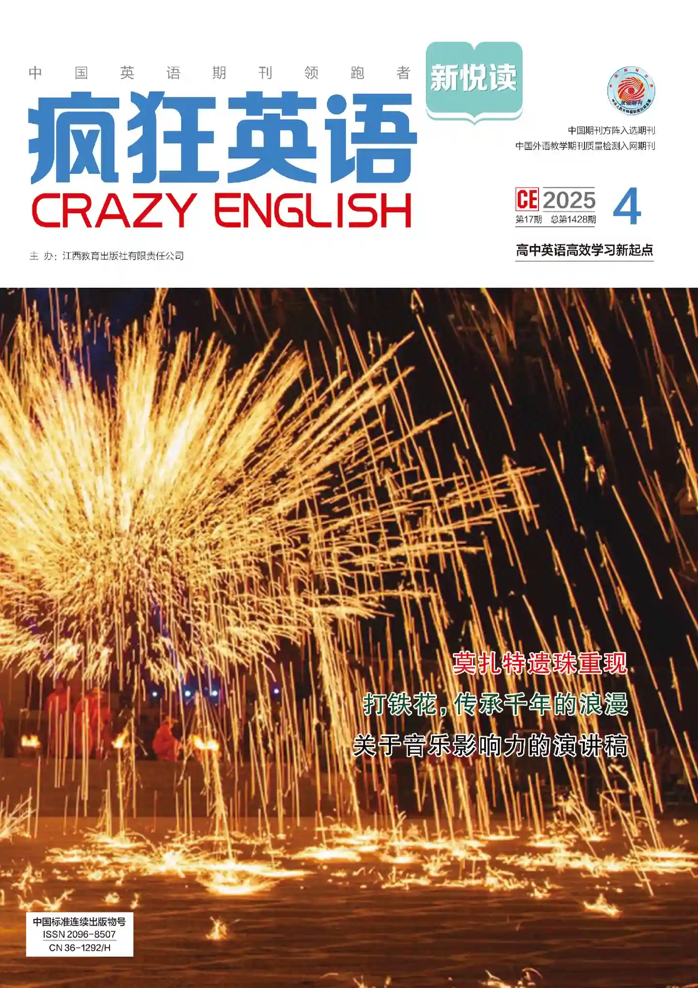 《疯狂英语·新悦读》2025年第4期全彩精校PDF杂志下载