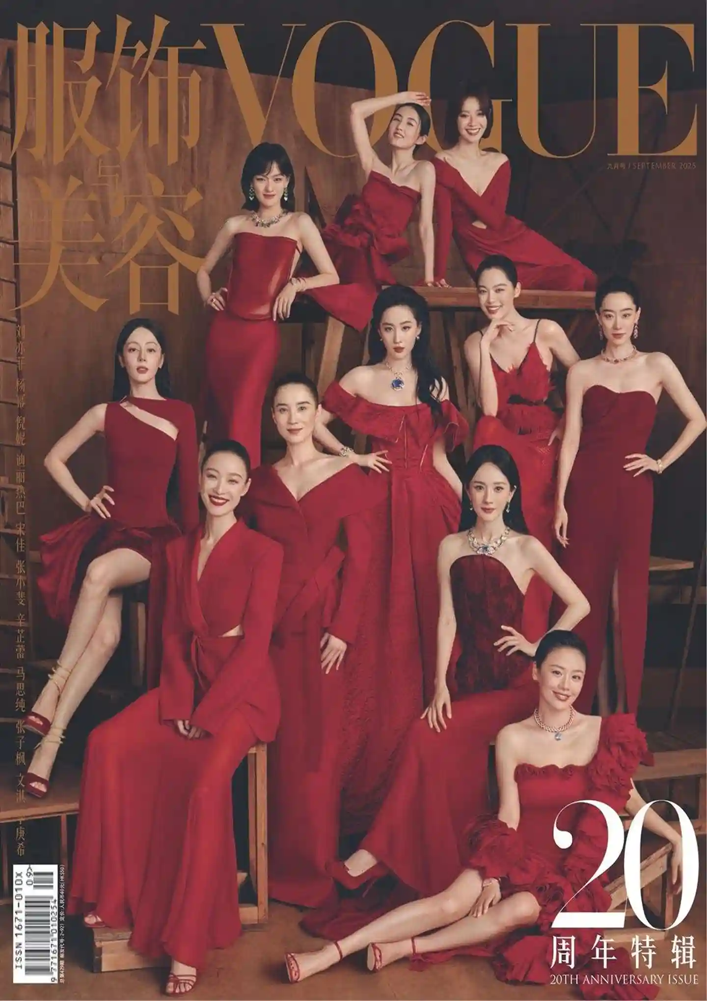 《VOGUE服饰与美容》2025年第9期全彩精校PDF杂志下载