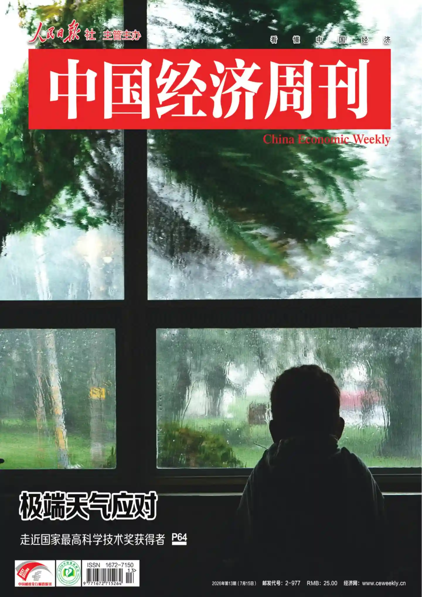 《中国经济周刊》2026年第13期全彩精校PDF杂志下载-谷酷资源网