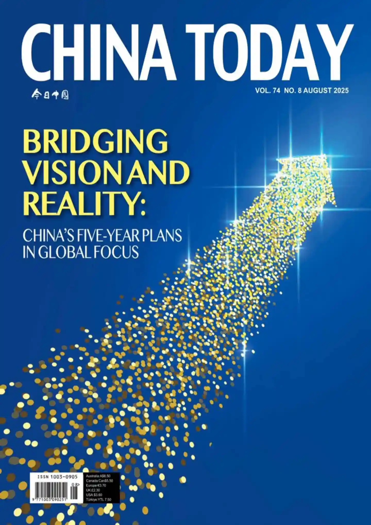 《今日中国CHINA TODAY（英文版）》2025年第8期全彩精校PDF杂志下载