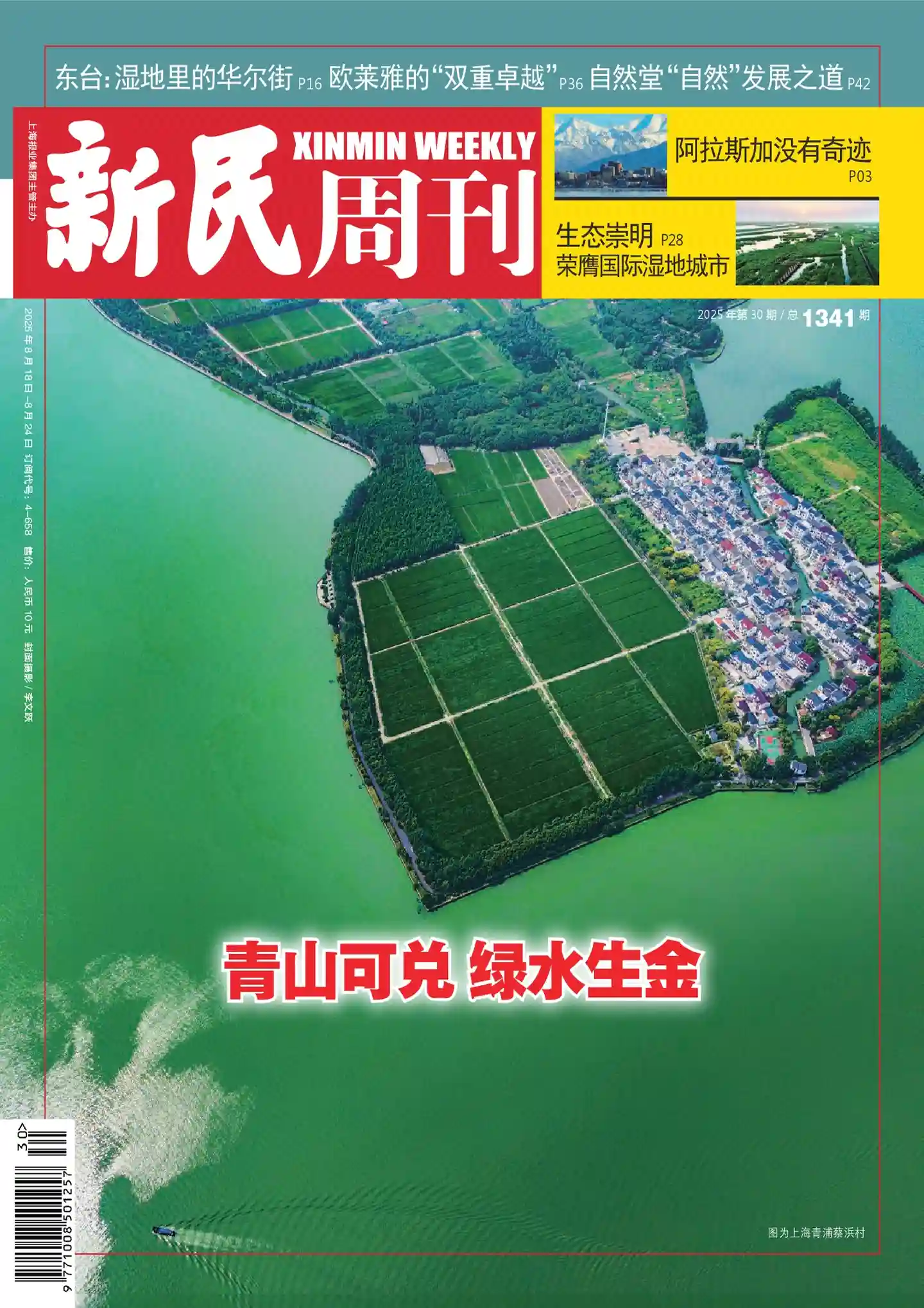 《新民周刊》2025年第30期全彩精校PDF杂志下载