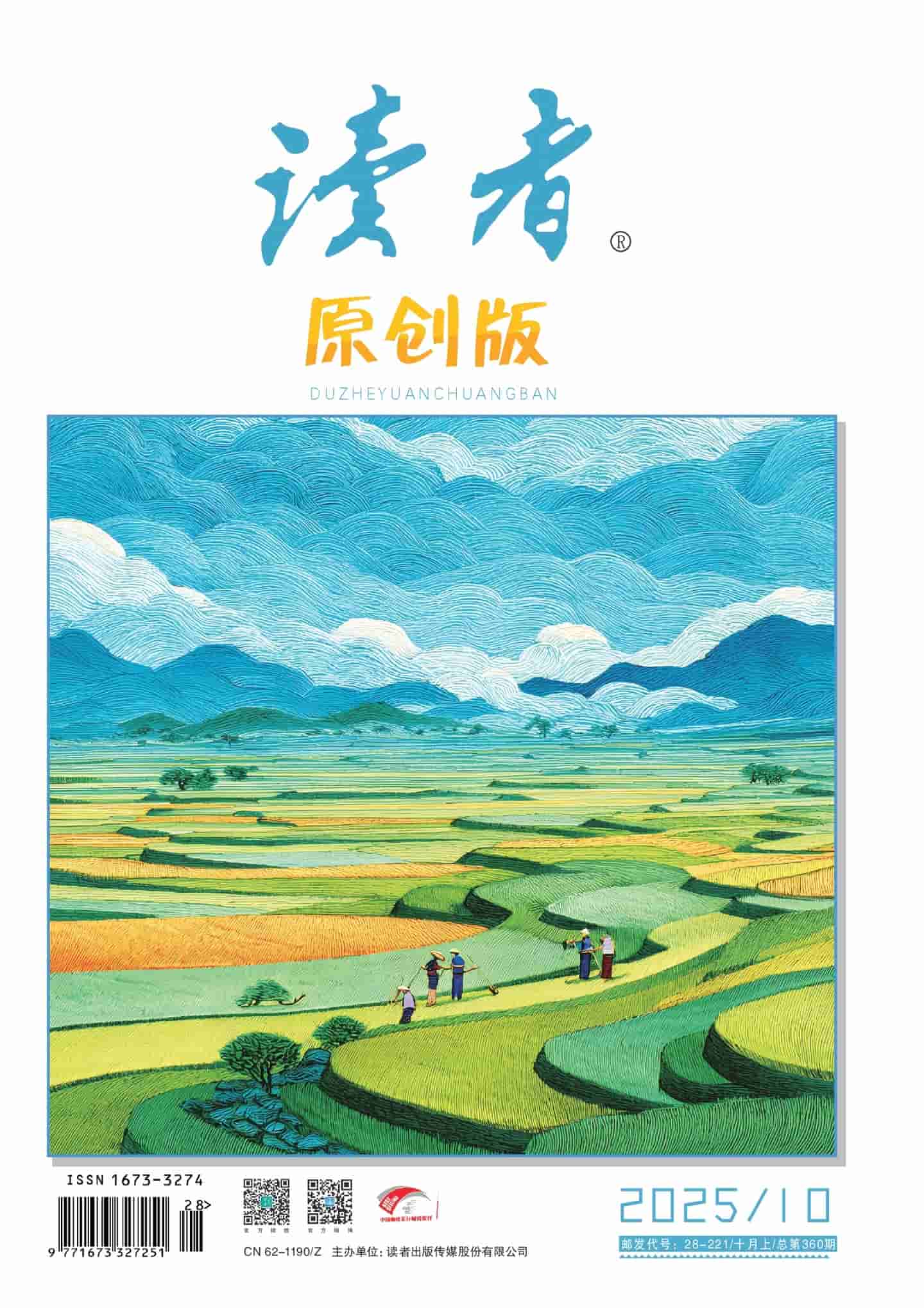 《读者·原创版》2025年第10期全彩精校PDF杂志下载