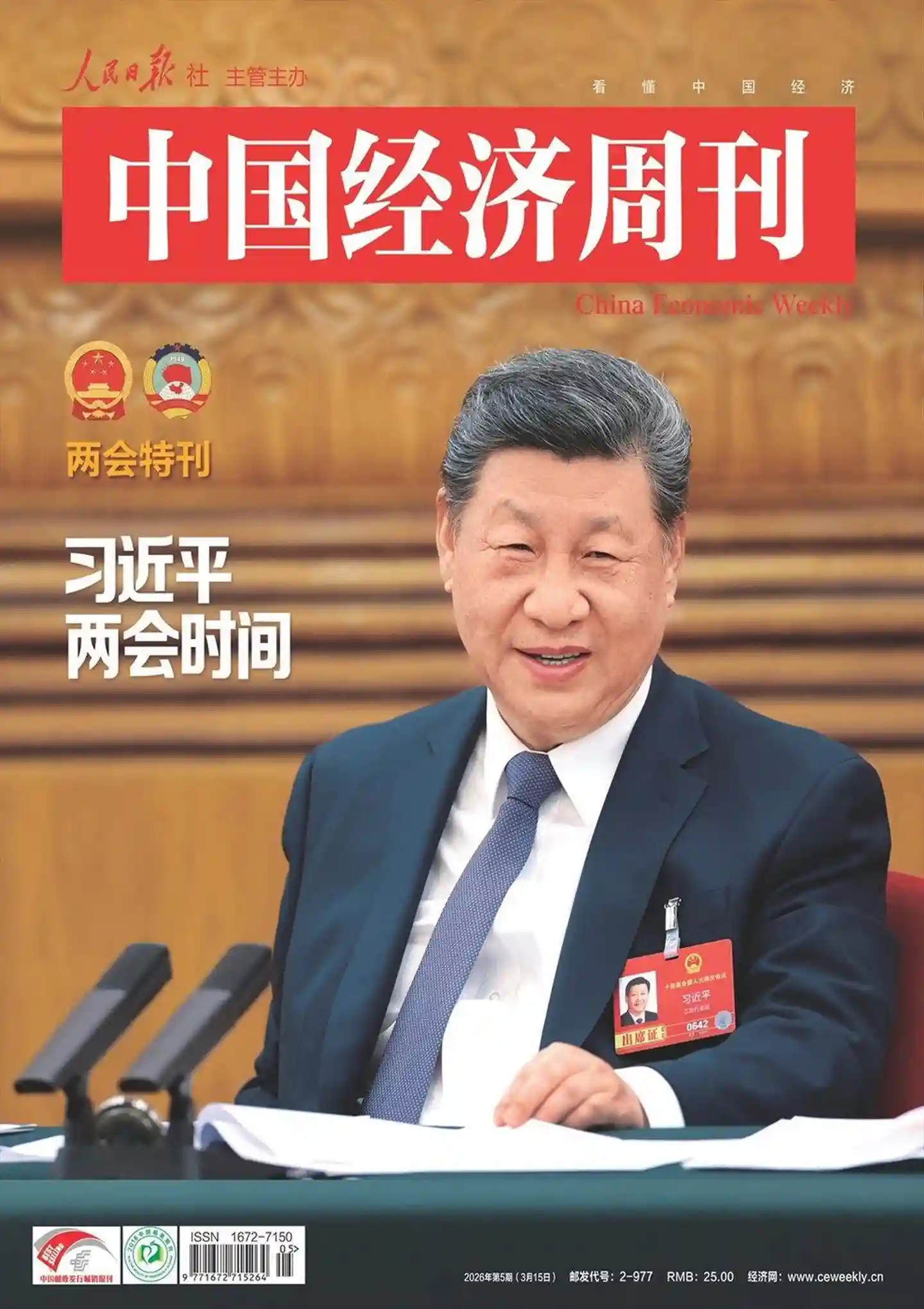 《中国经济周刊》2026年第5期全彩精校PDF杂志下载