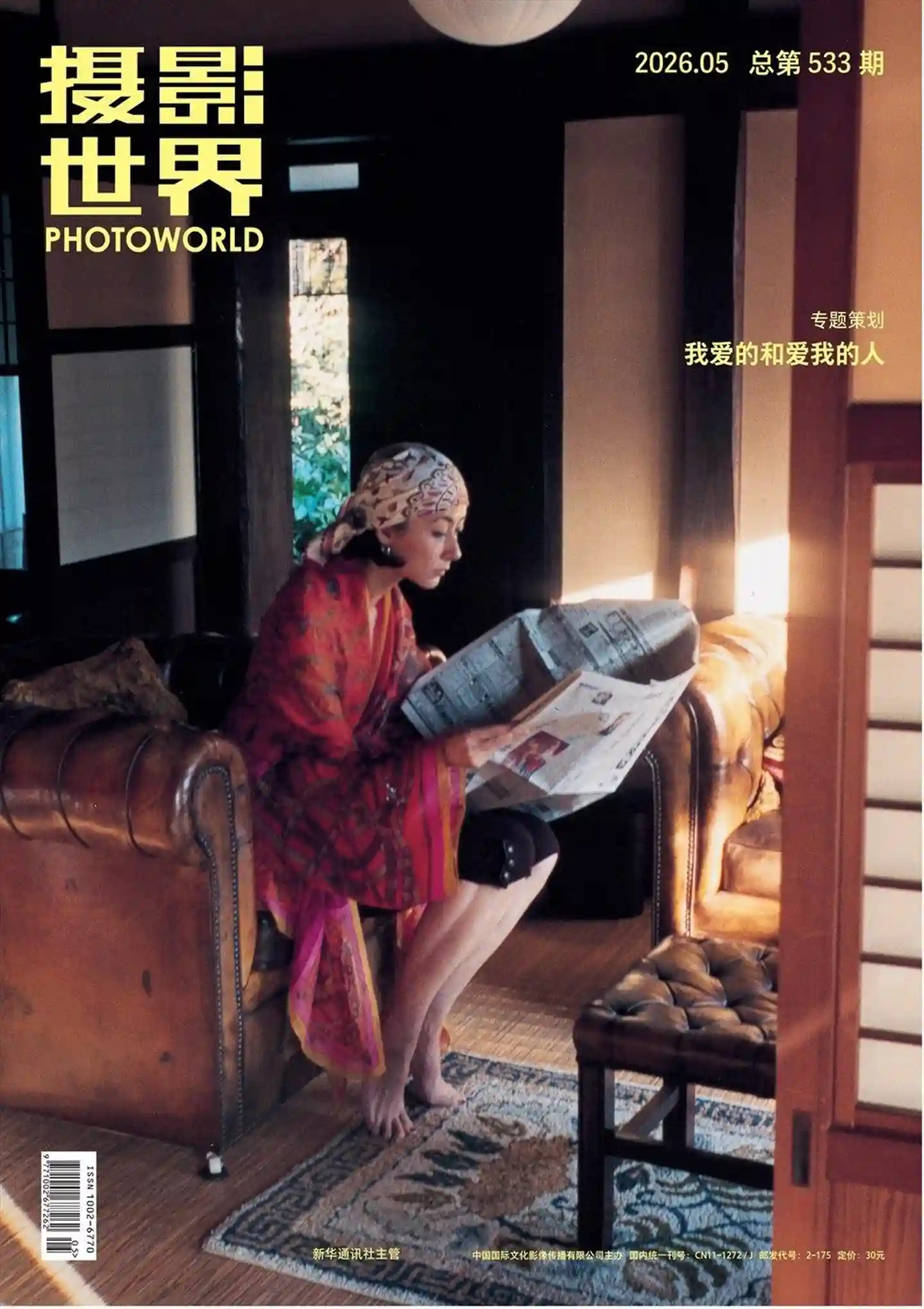 《摄影世界》2026年第5期全彩精校PDF杂志下载