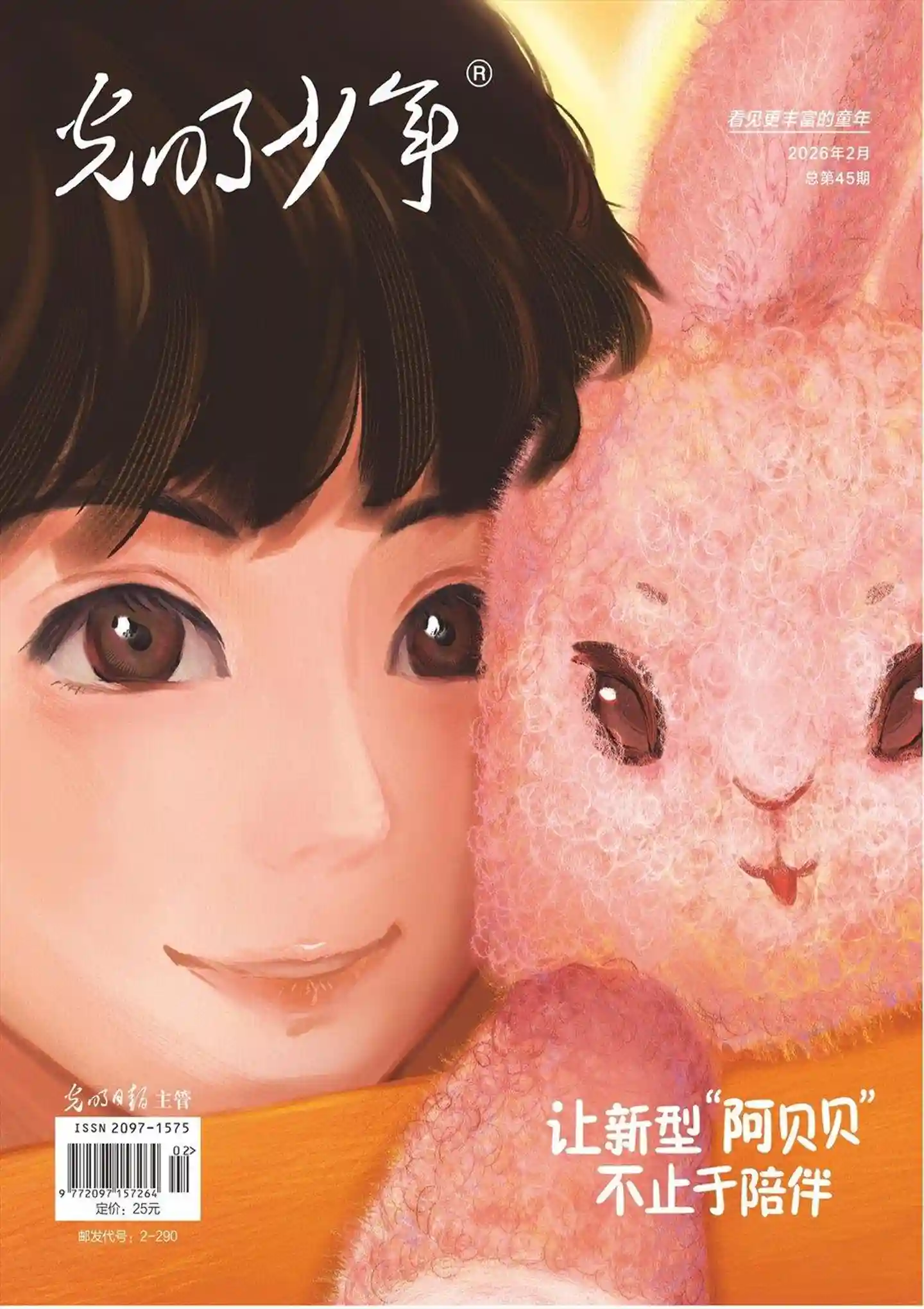 《光明少年》2026年第2期全彩精校PDF杂志下载-谷酷资源网