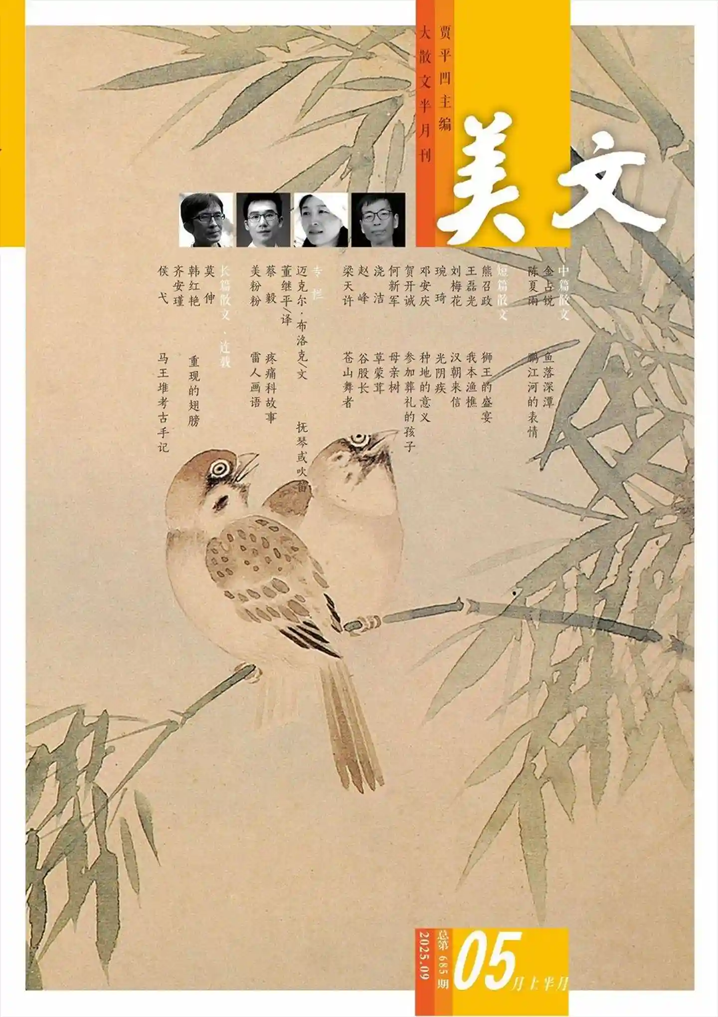 《美文》2025年第9期全彩精校PDF杂志下载