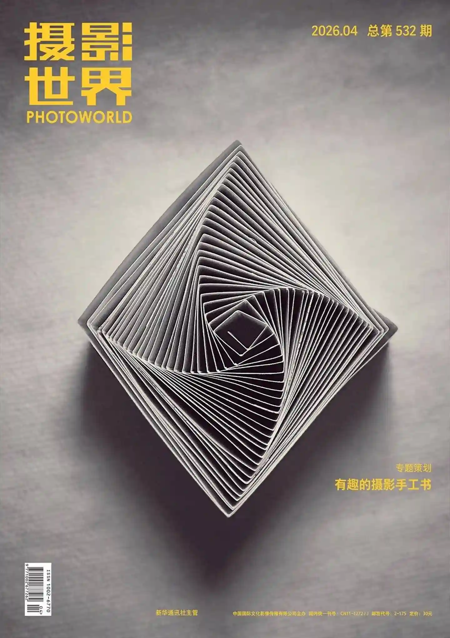 《摄影世界》2026年第4期全彩精校PDF杂志下载-谷酷资源网