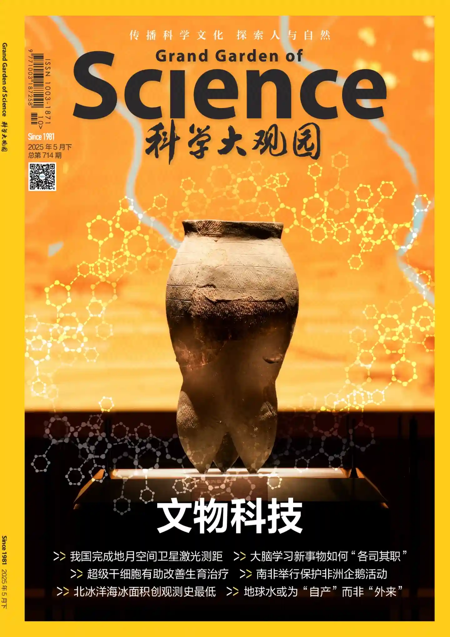 《科学大观园》2025年第10期全彩精校PDF杂志下载
