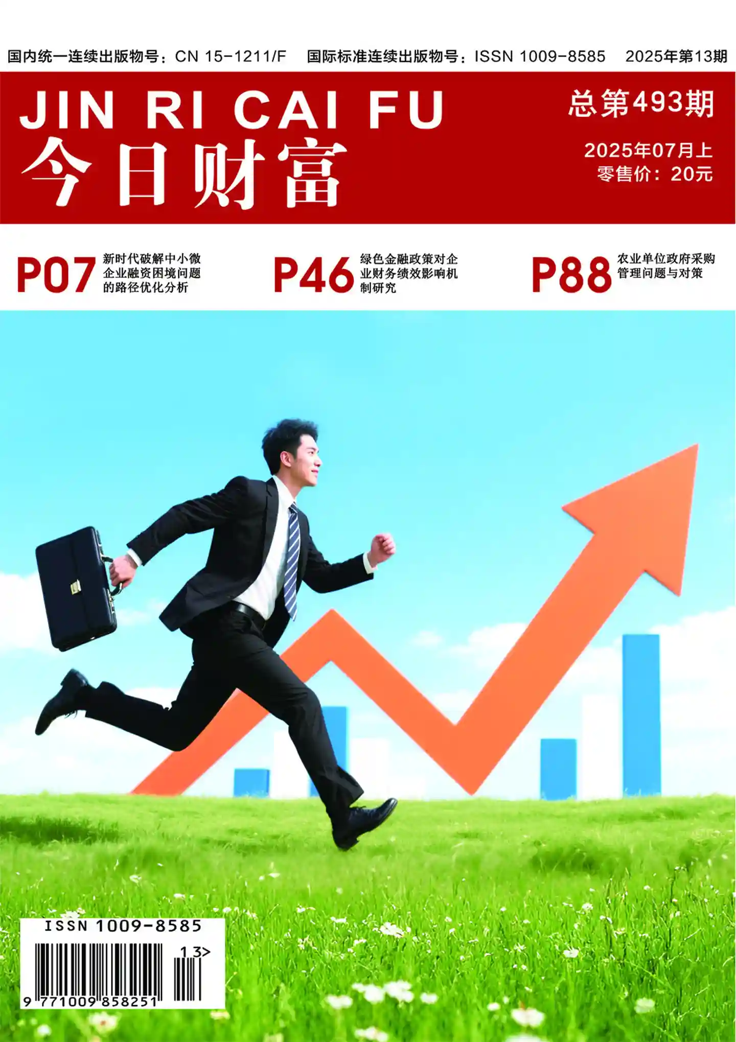 《今日财富》2025年第13期全彩精校PDF杂志下载