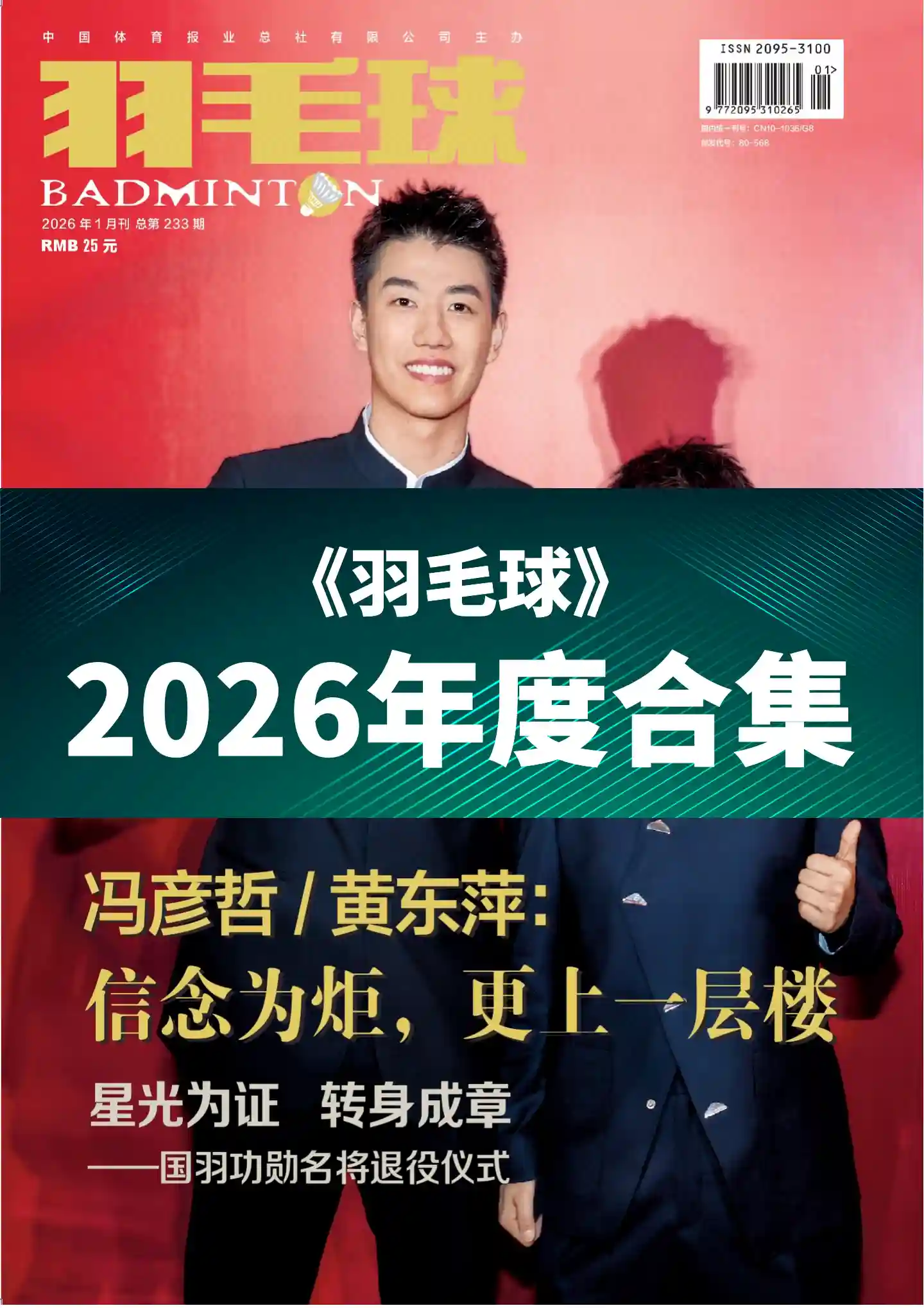 《羽毛球》2026年度全彩精校PDF杂志合集订阅下载-谷酷资源网