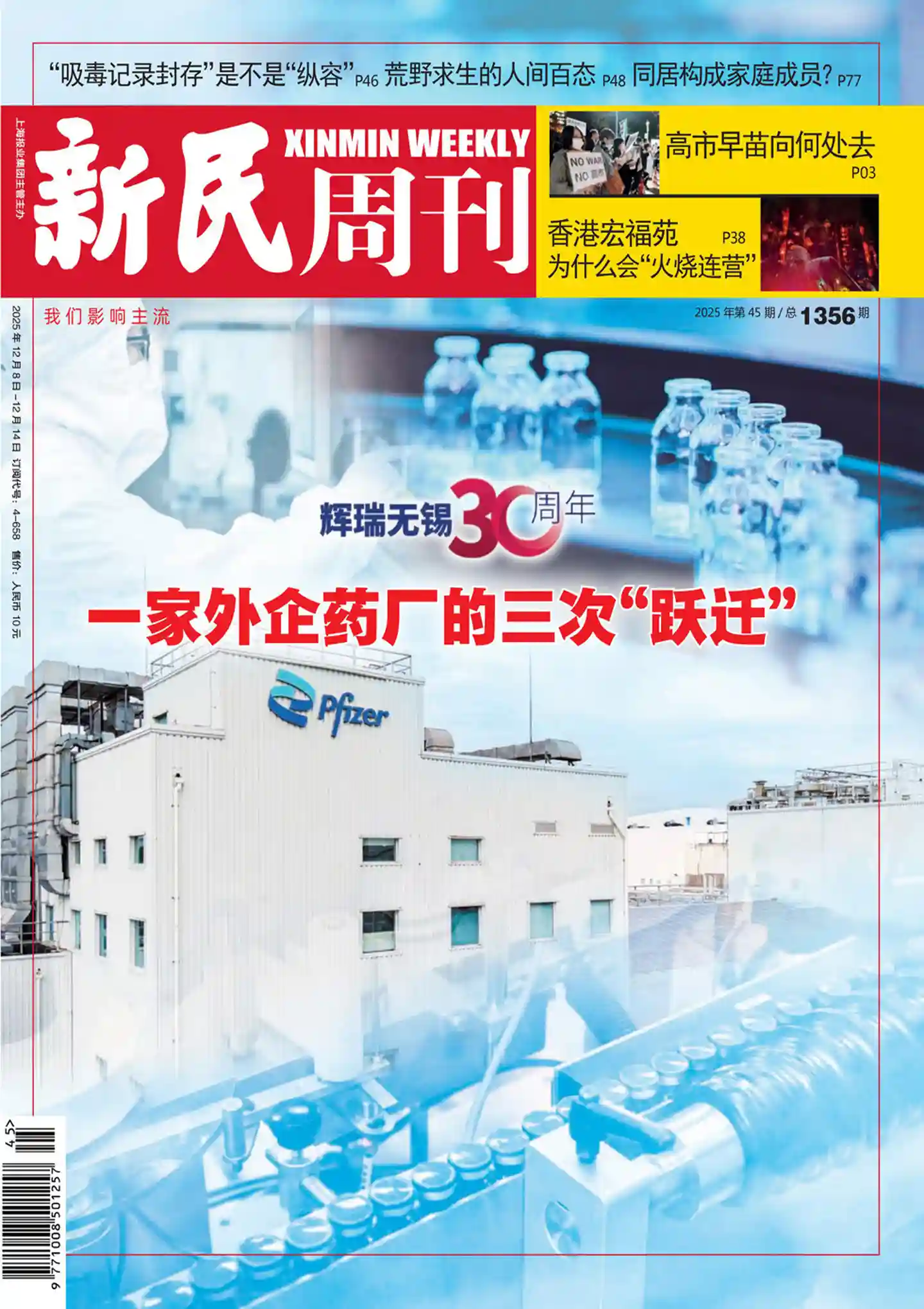 《新民周刊》2025年第45期全彩精校PDF杂志下载