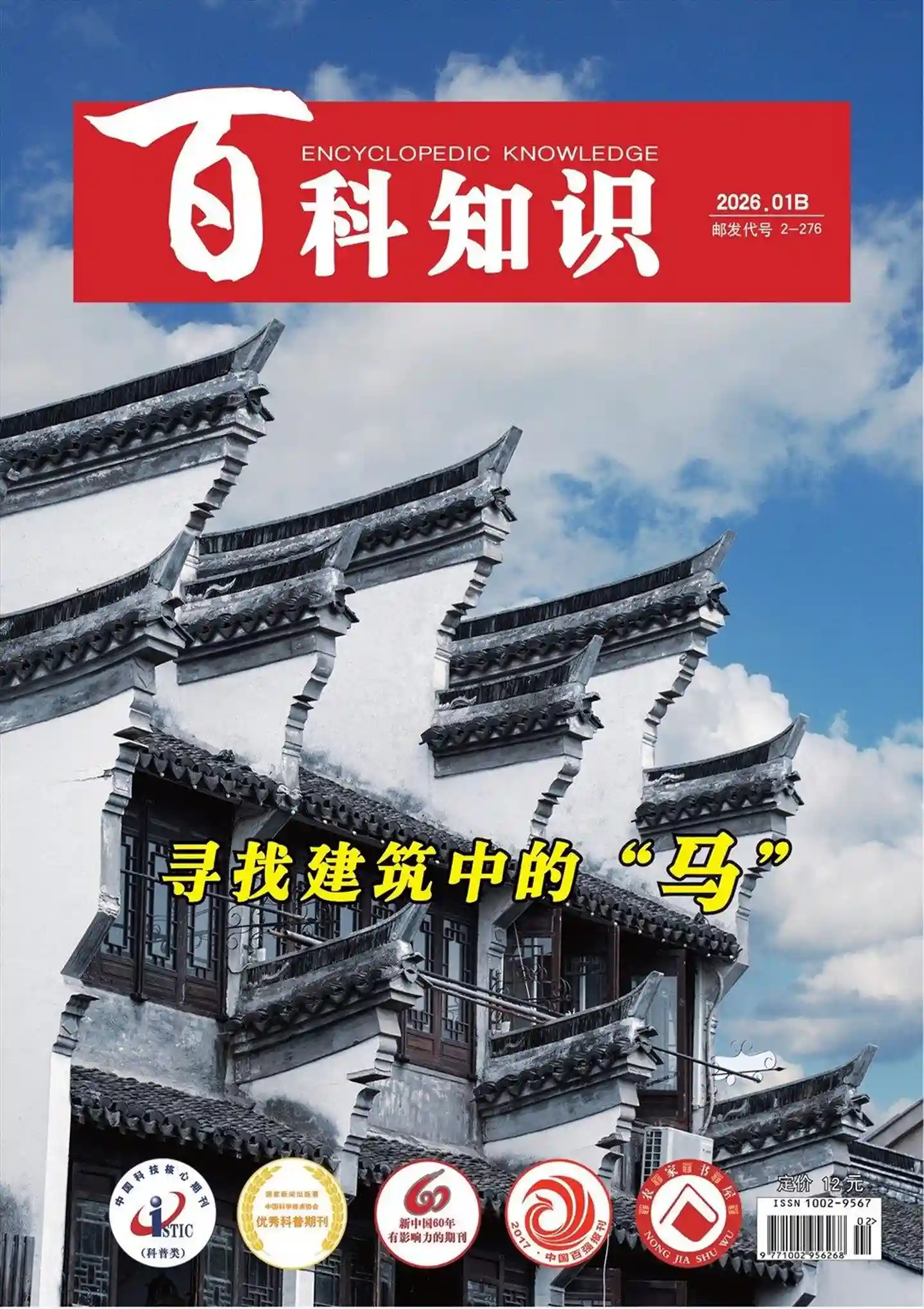 《百科知识》2026年第2期全彩精校PDF杂志下载-谷酷资源网