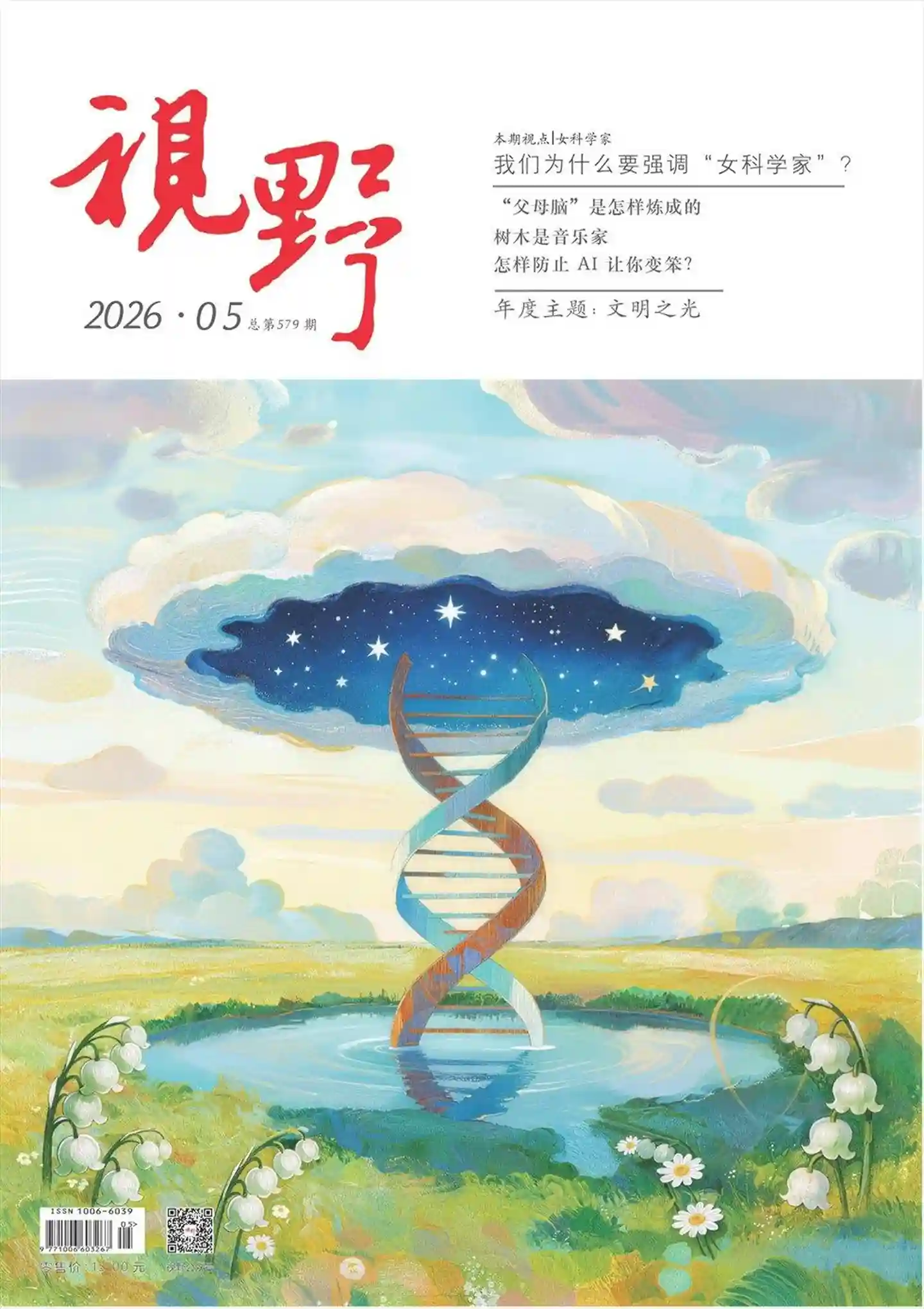 《视野》2026年第5期全彩精校PDF杂志下载-谷酷资源网