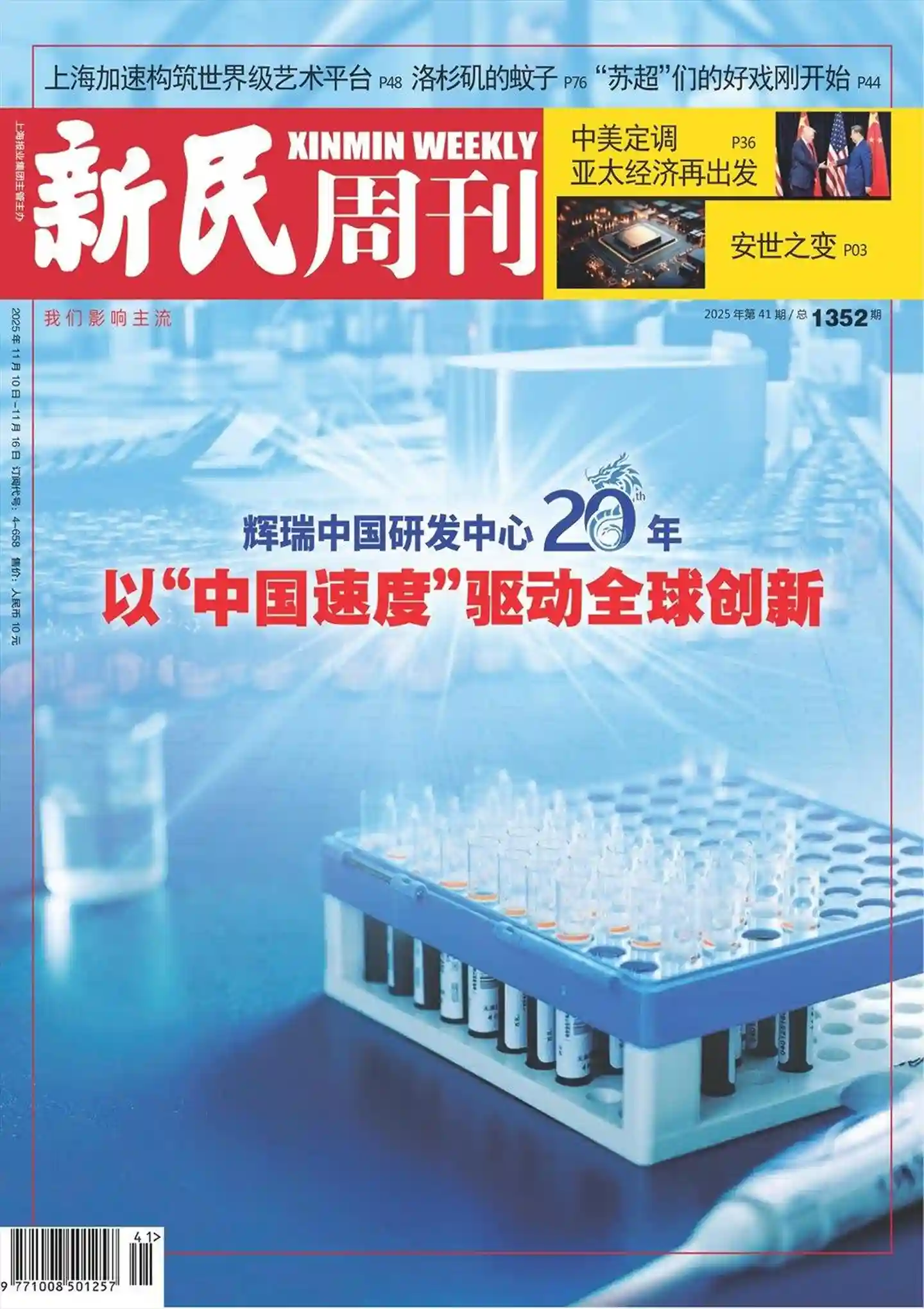《新民周刊》2025年第41期全彩精校PDF杂志下载-谷酷资源网