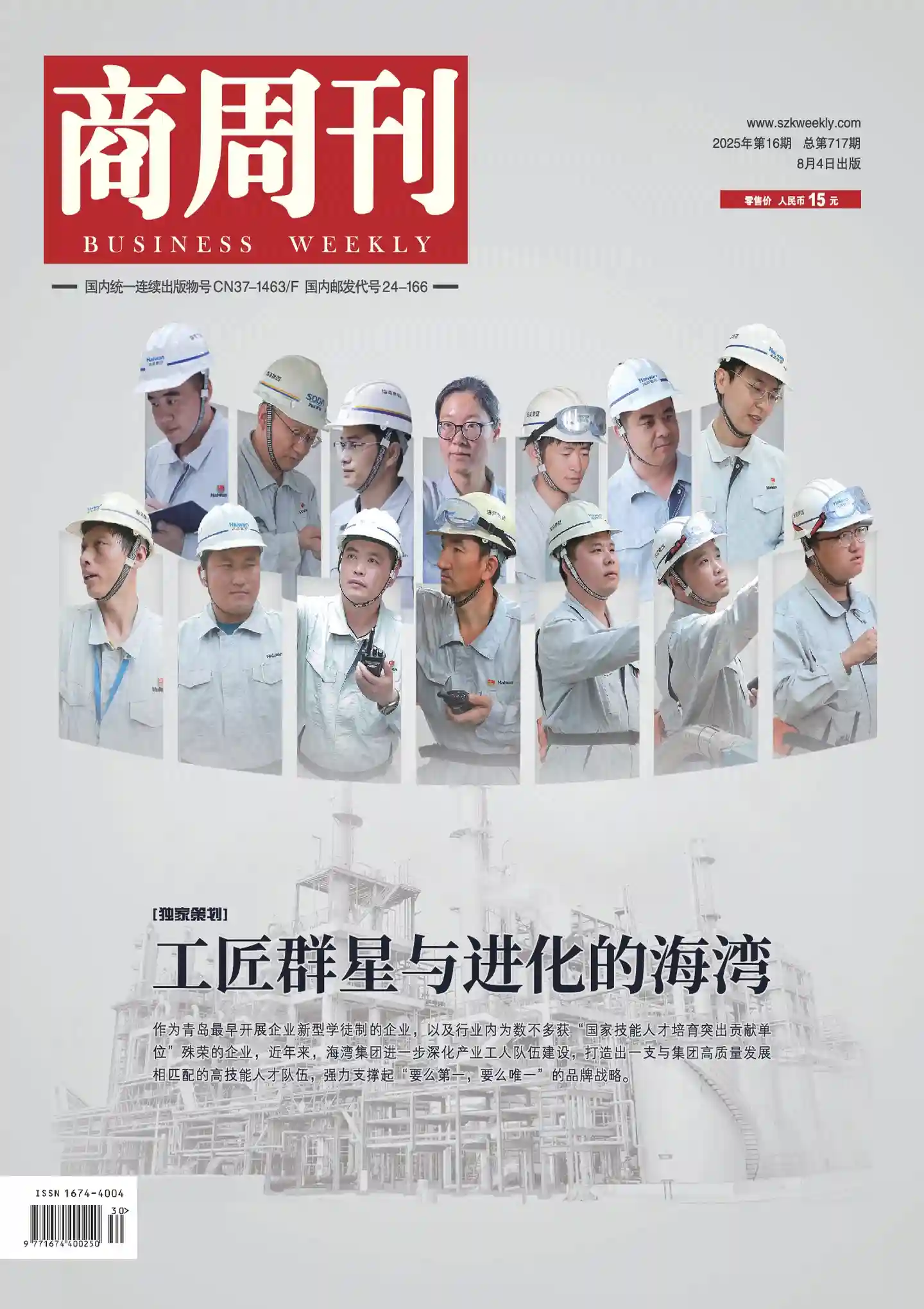 《商周刊》2025年第16期全彩精校PDF杂志下载