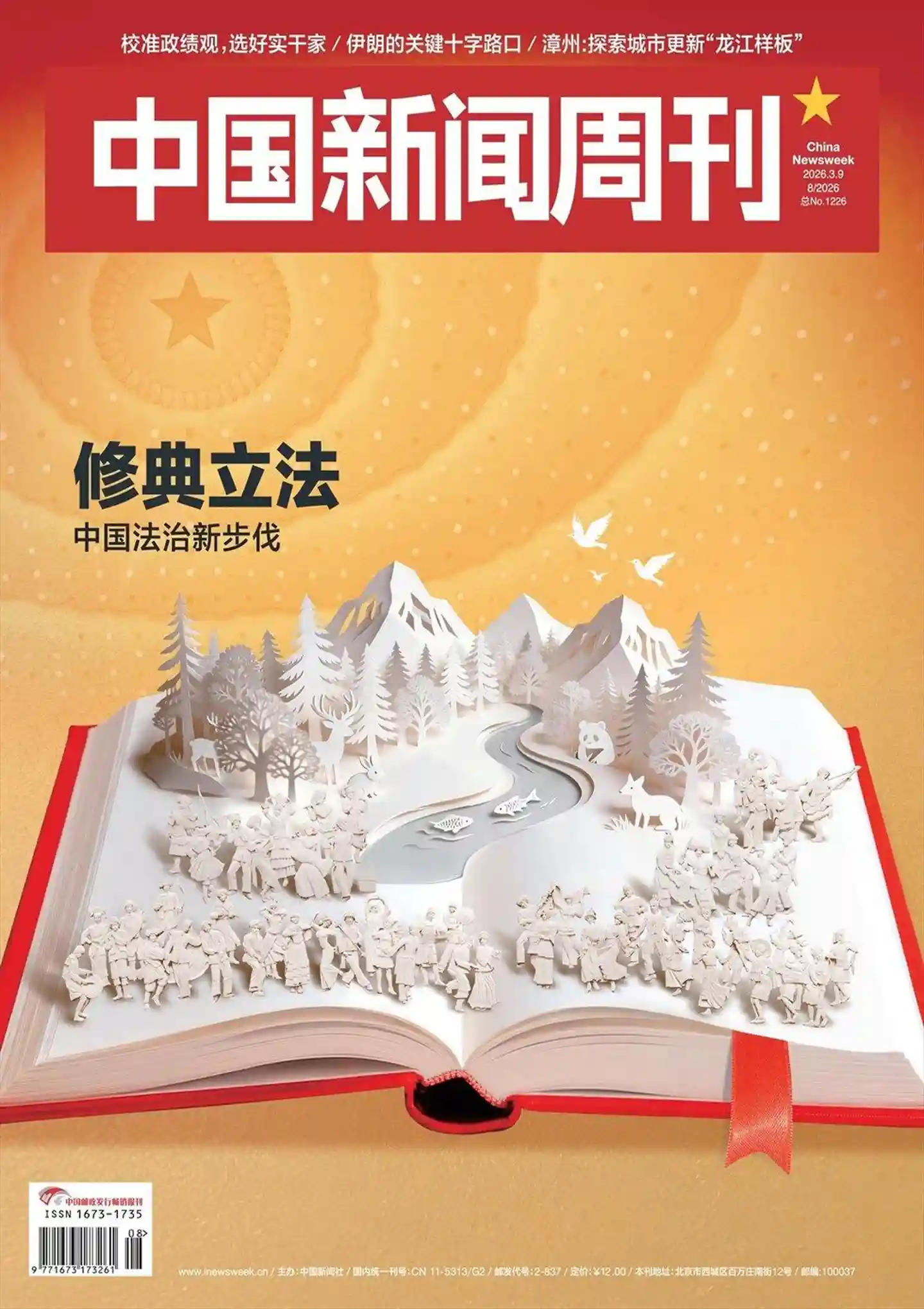 《中国新闻周刊》2026年第8期全彩精校PDF杂志下载-谷酷资源网