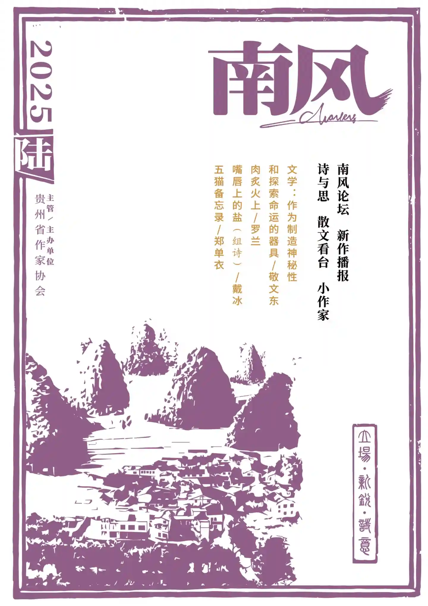 《南风》2025年第6期全彩精校PDF杂志下载