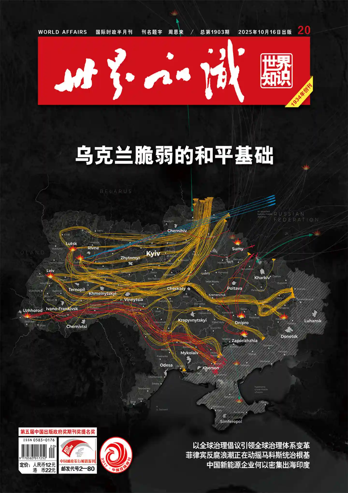 《世界知识》2025年第20期全彩精校PDF杂志下载