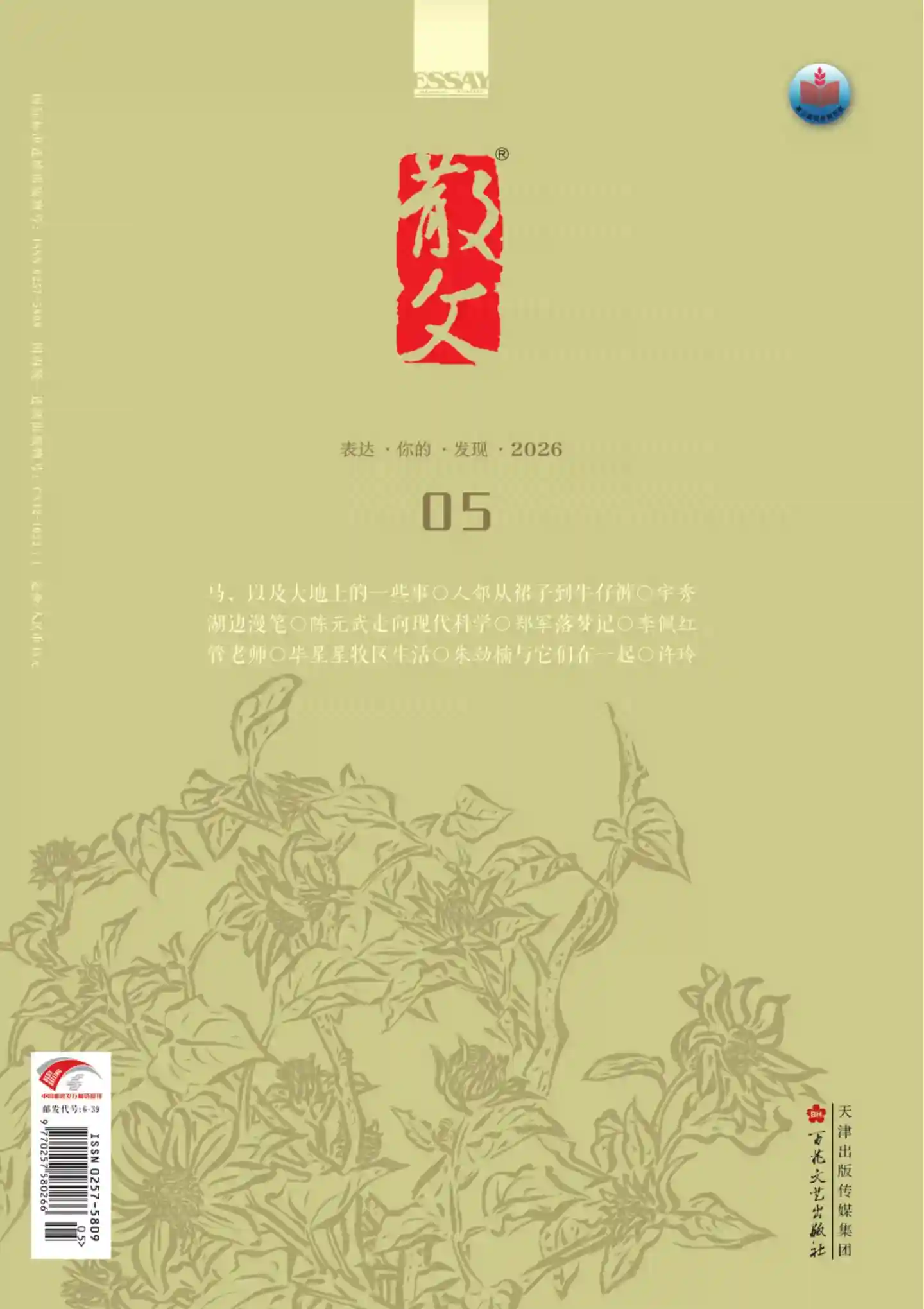 《散文》2026年第5期全彩精校PDF杂志下载-谷酷资源网