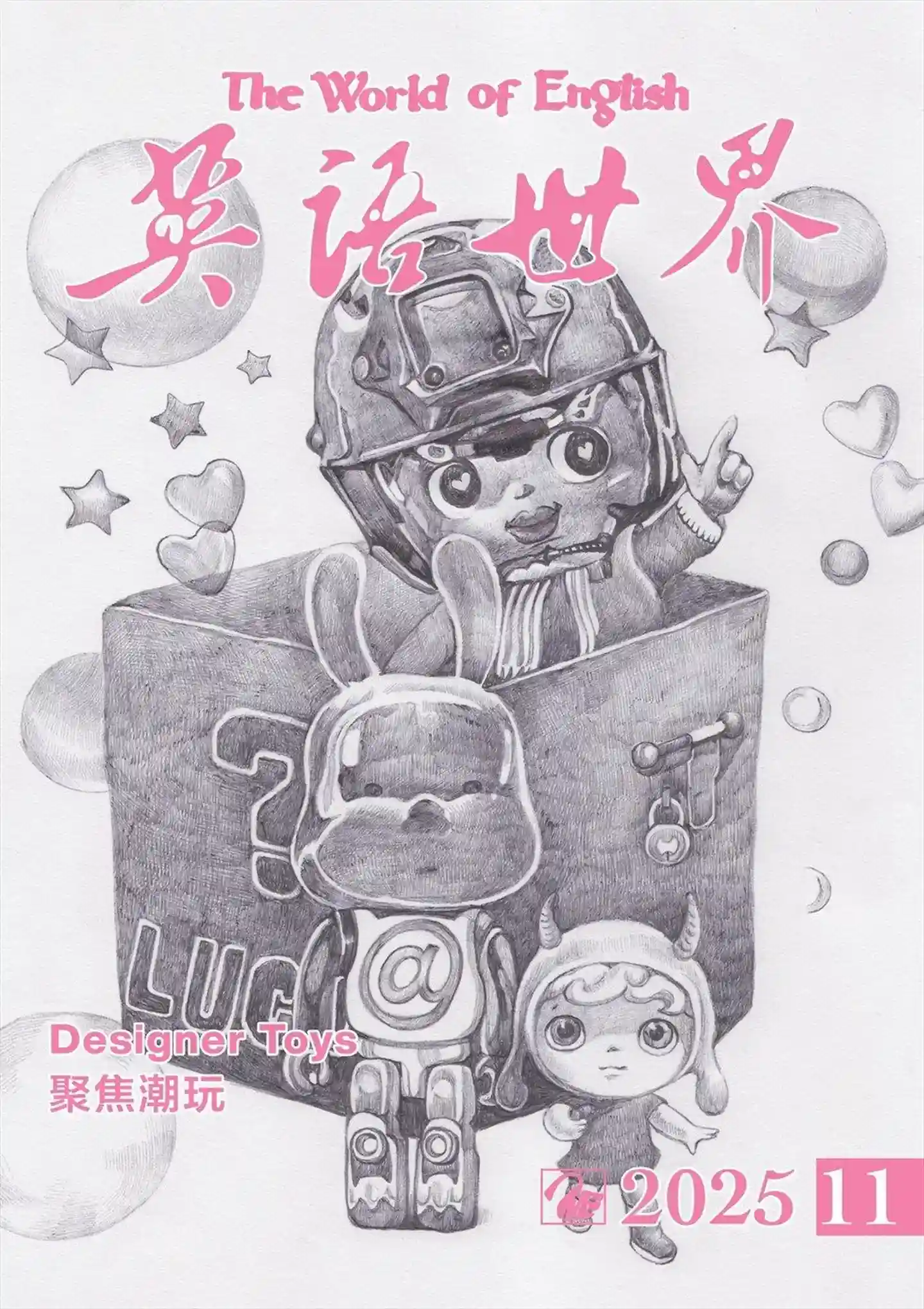 《英语世界》2025年第11期全彩精校PDF杂志下载-谷酷资源网