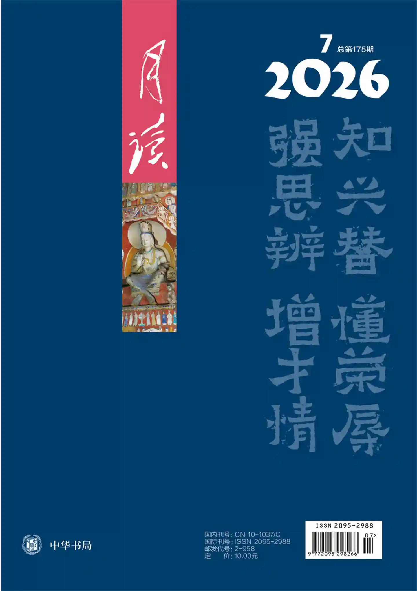 《月读》2026年第7期全彩精校PDF杂志下载