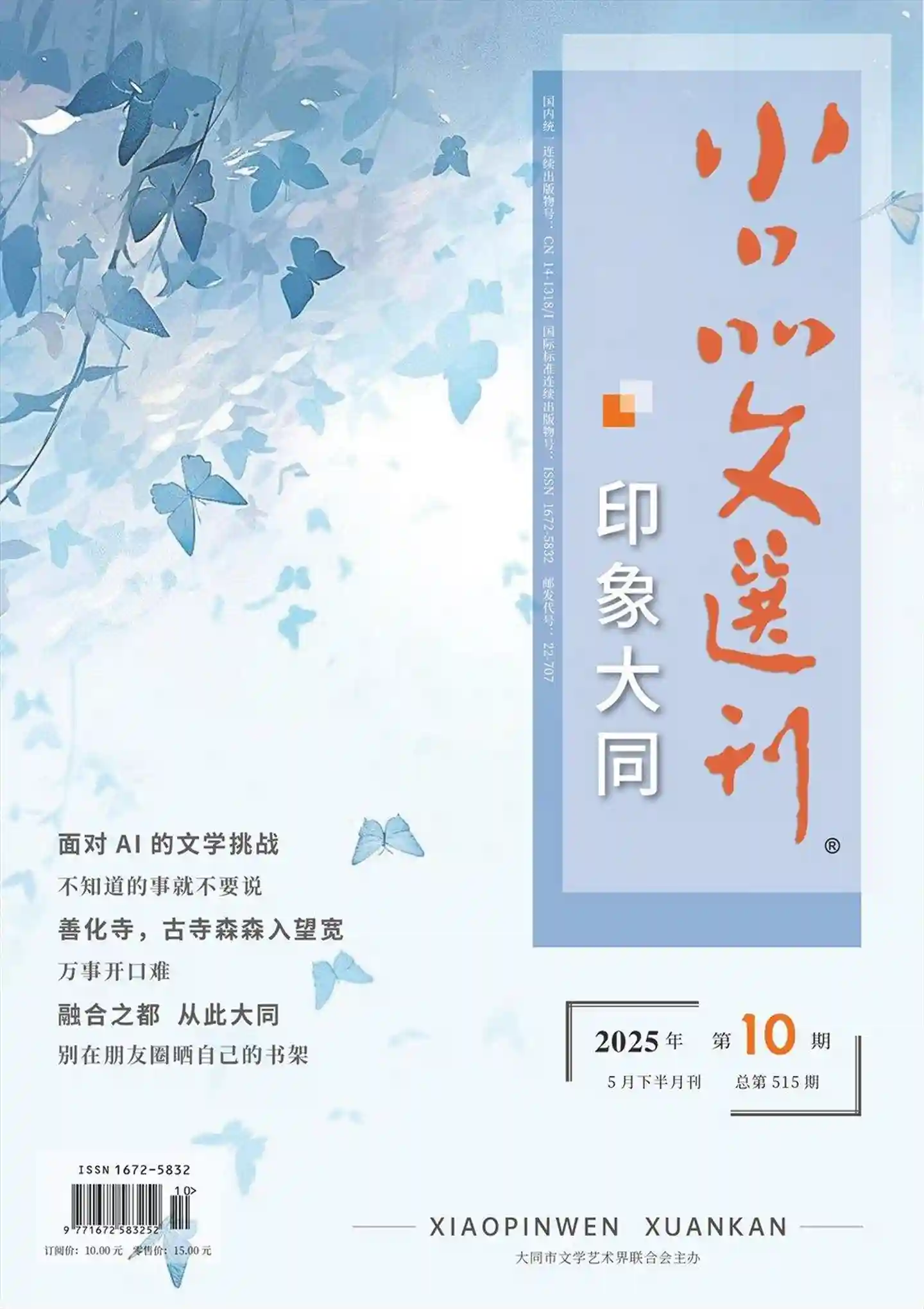 《小品文选刊·下半月刊》2025年第5期全彩精校PDF杂志下载