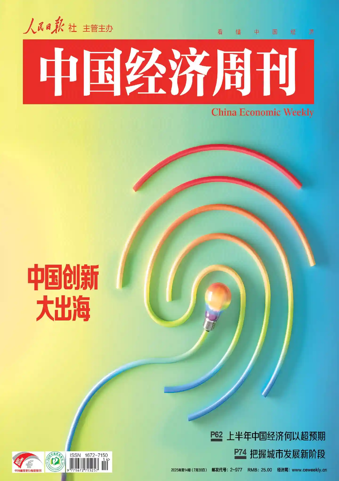 《中国经济周刊》2025年第14期全彩精校PDF杂志下载