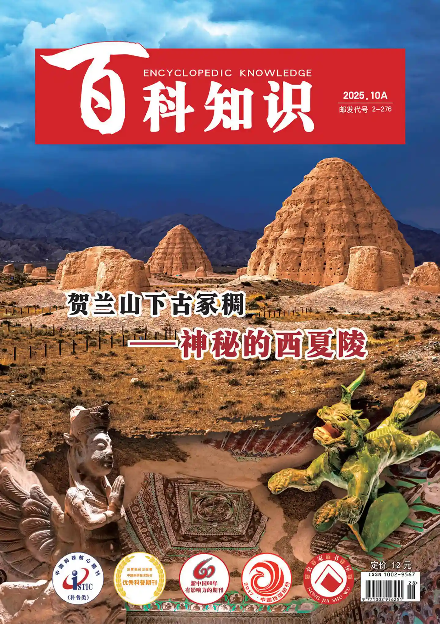 《百科知识》2025年第19期全彩精校PDF杂志下载