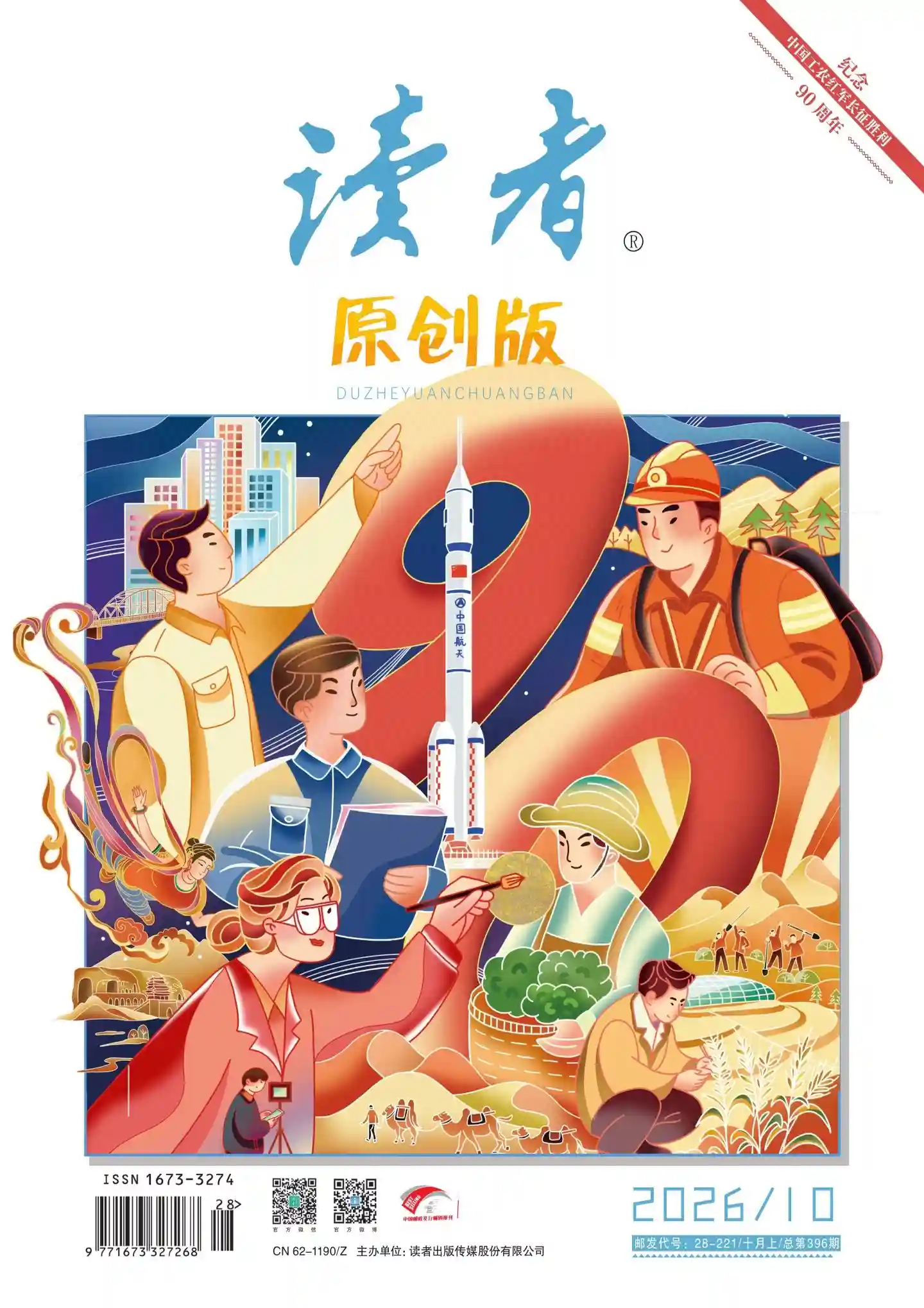 《读者·原创版》2026年第10期全彩精校PDF杂志下载-谷酷资源网