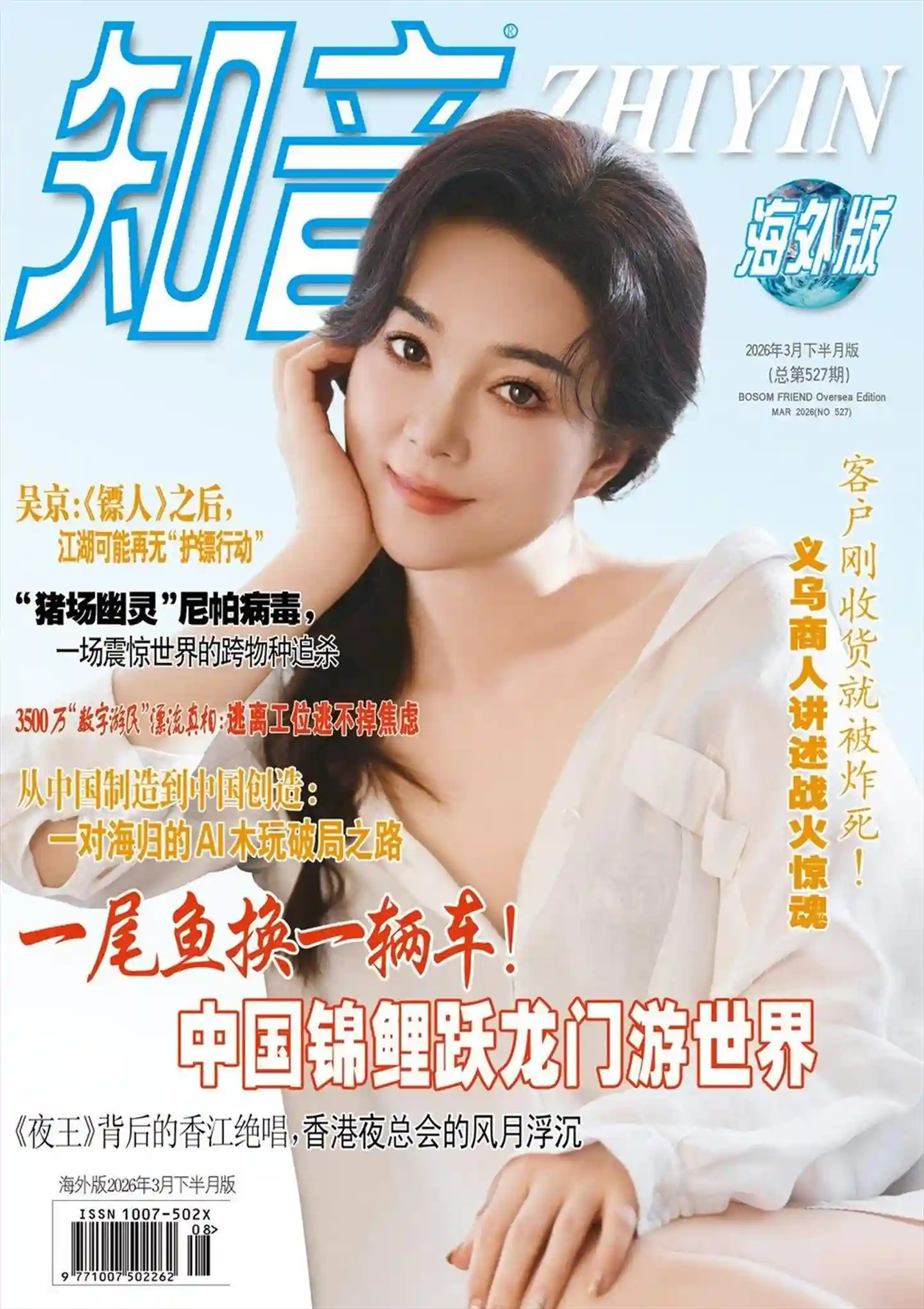 《知音·海外版》2026年第6期全彩精校PDF杂志下载