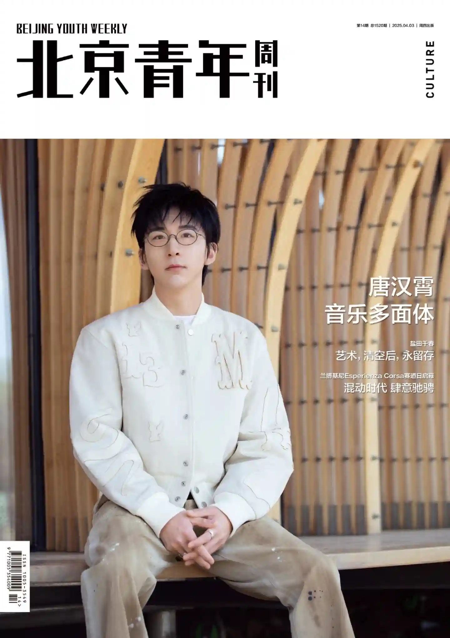 《北京青年周刊》2025年第14期全彩精校PDF杂志下载