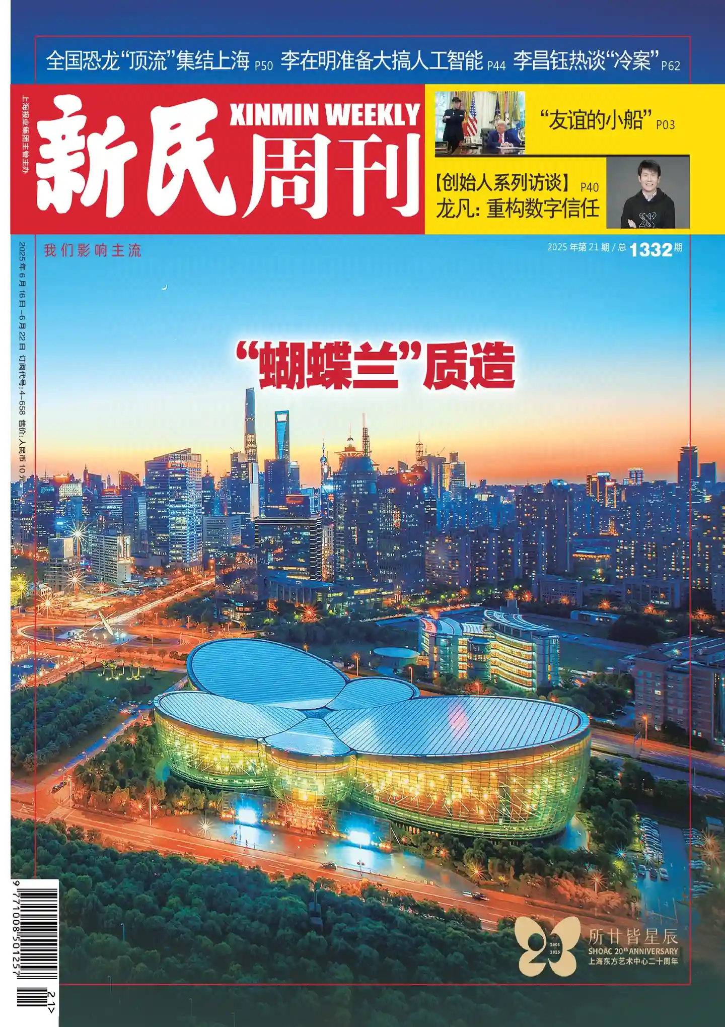 《新民周刊》2025年第21期全彩精校PDF杂志下载
