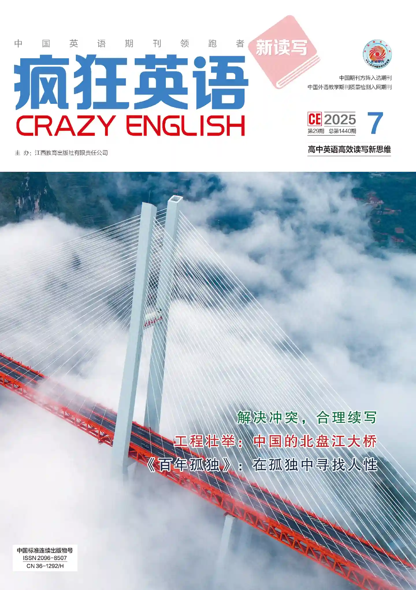 《疯狂英语·新读写》2025年第7期全彩精校PDF杂志下载-谷酷资源网