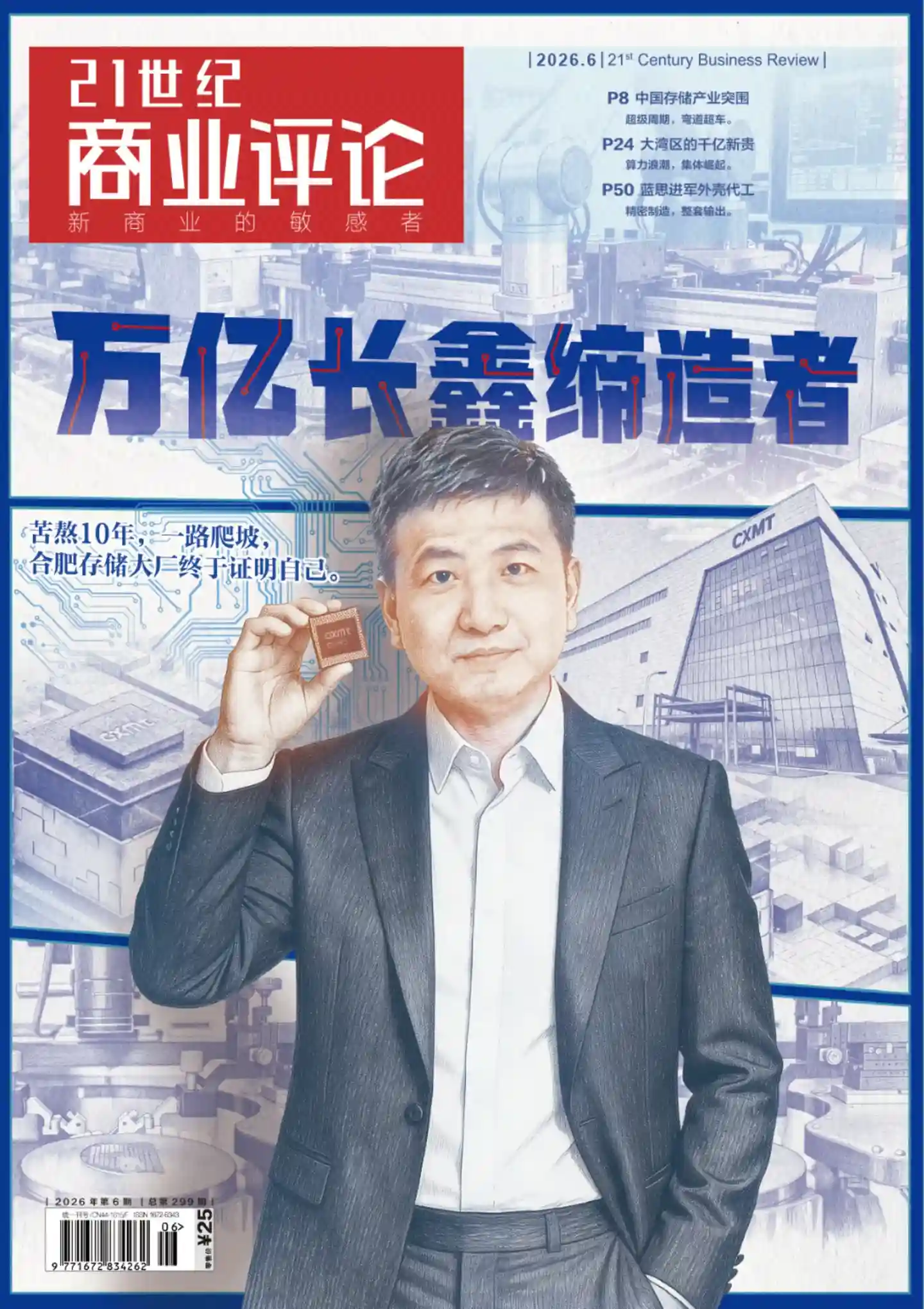《21世纪商业评论》2026年第6期全彩精校PDF杂志下载
