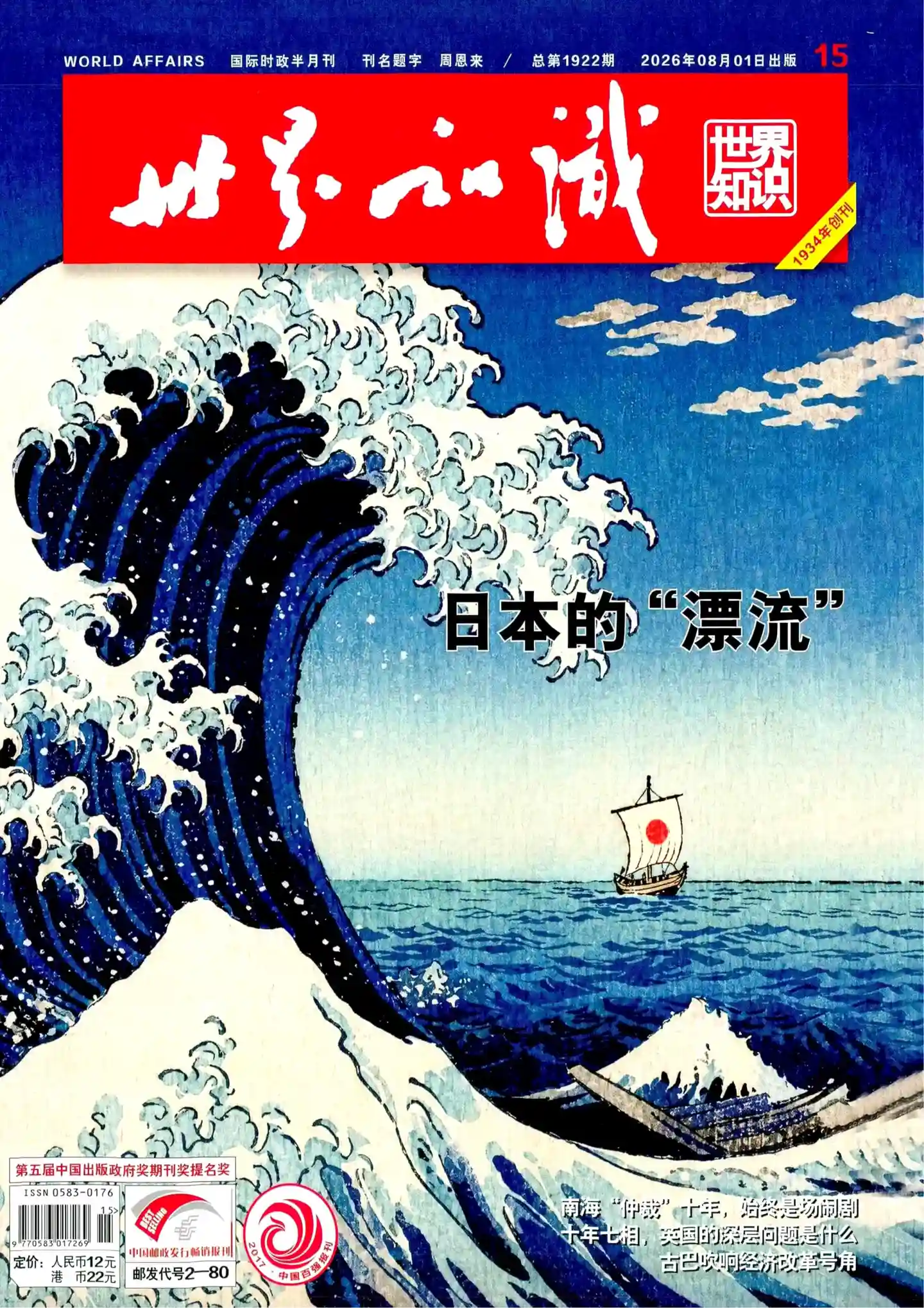 《世界知识》2026年第15期全彩精校PDF杂志下载-谷酷资源网