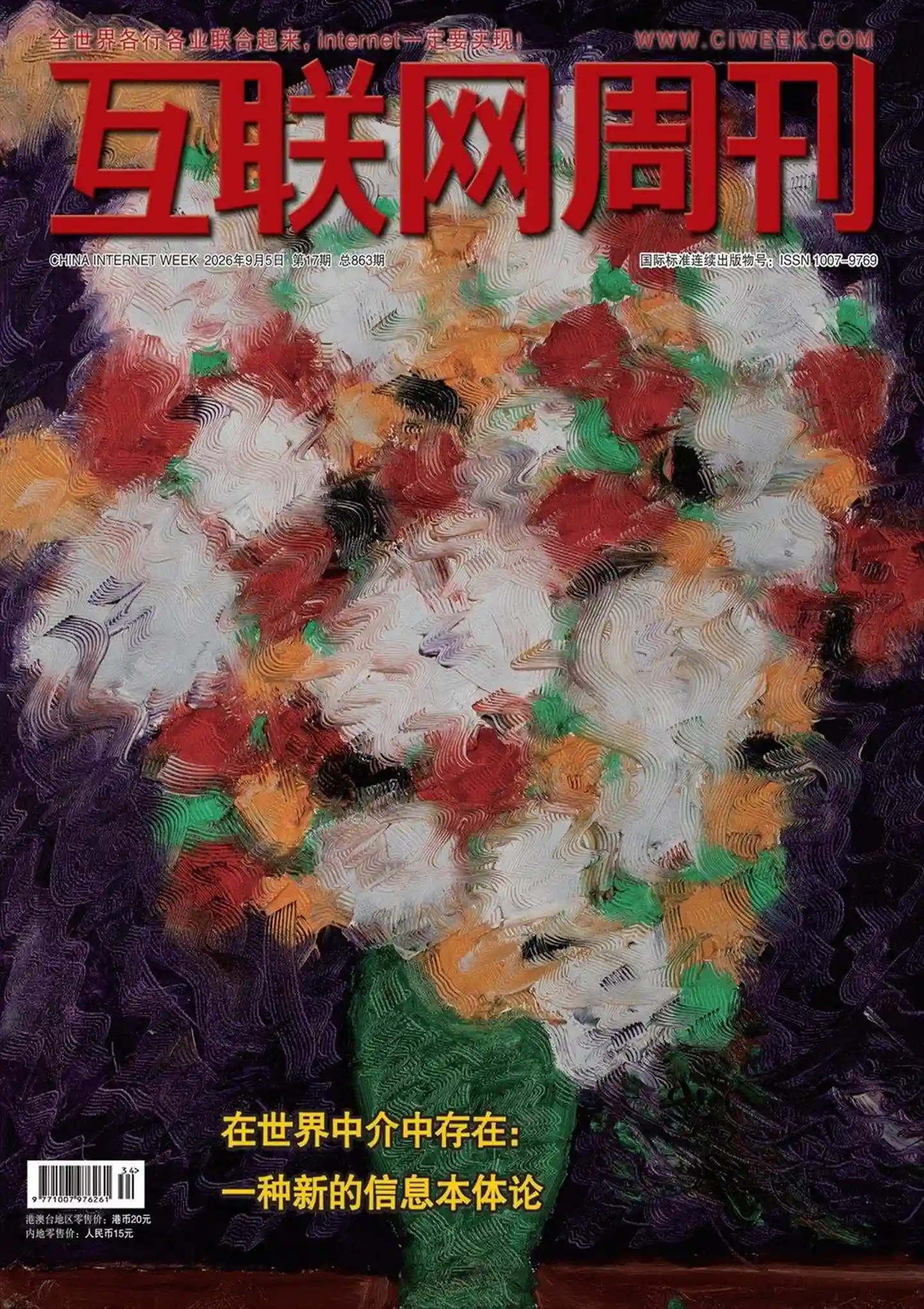 《互联网周刊》2026年第17期全彩精校PDF杂志下载-谷酷资源网