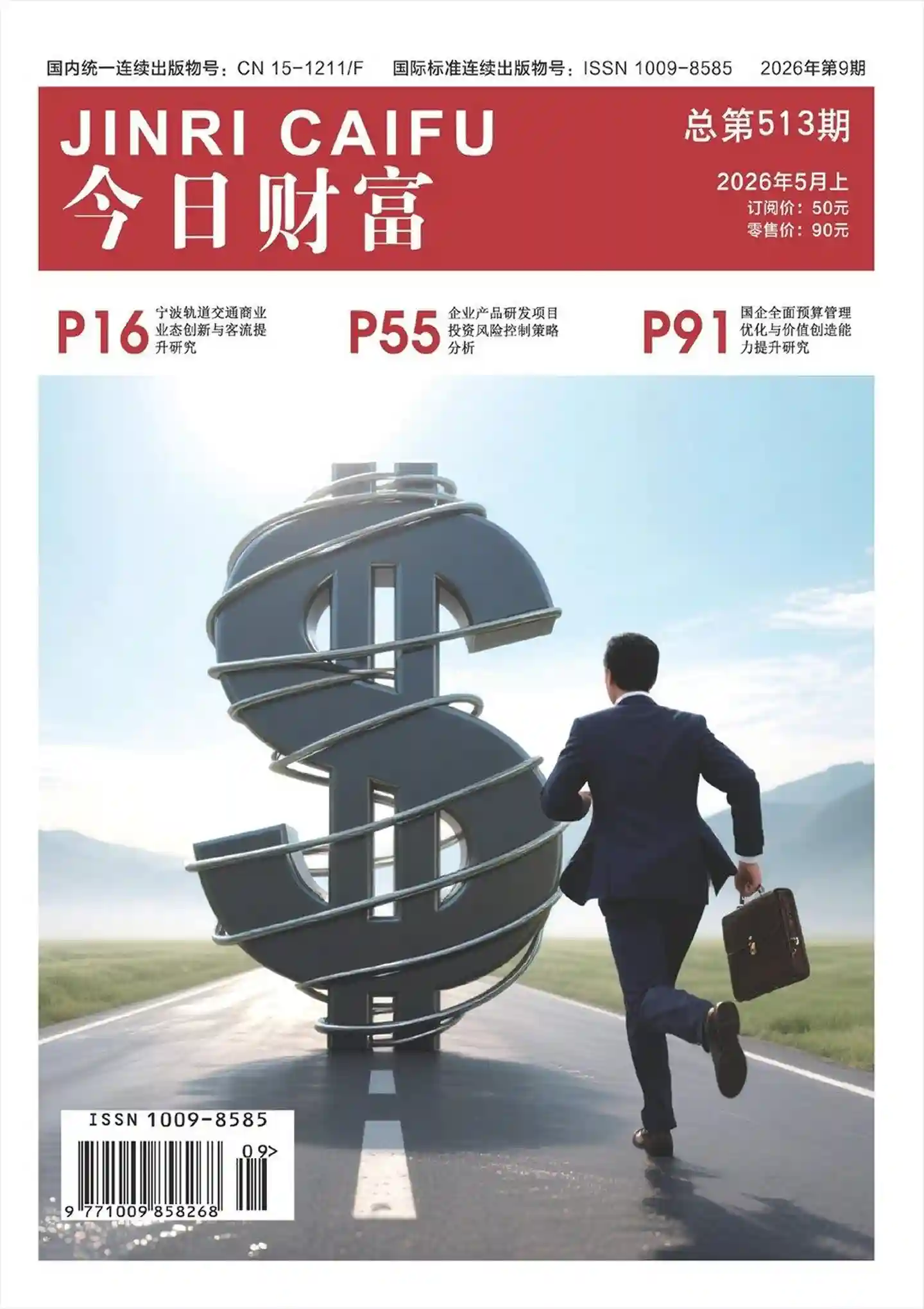 《今日财富》2026年第9期全彩精校PDF杂志下载-谷酷资源网