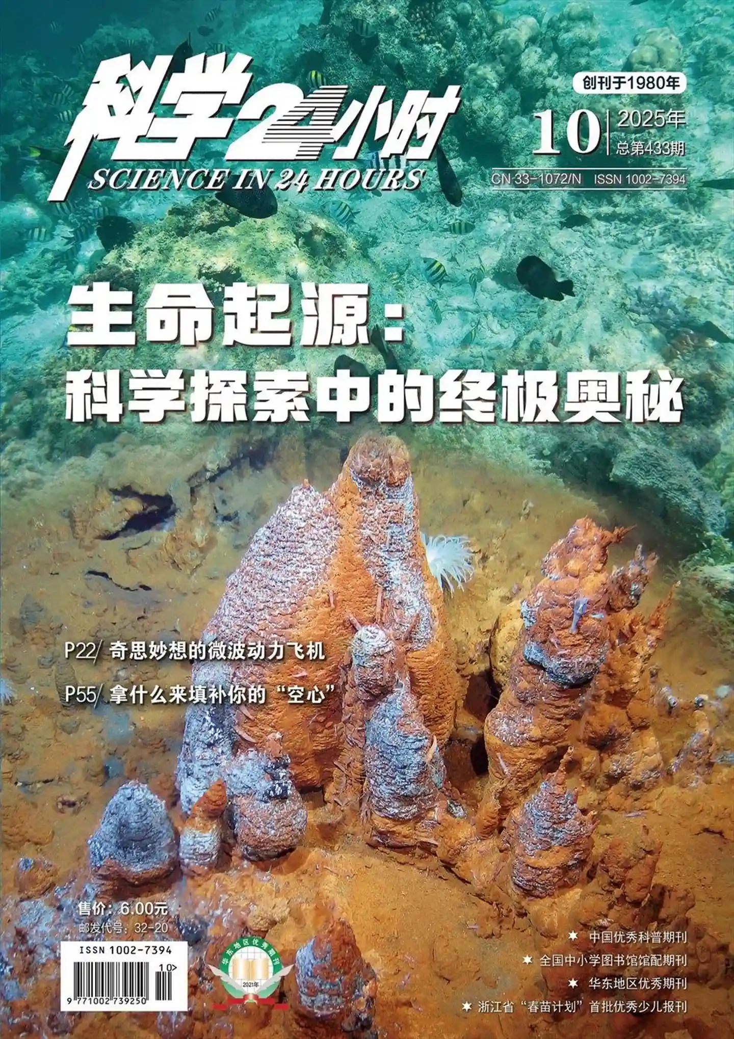 《科学24小时》2025年第10期全彩精校PDF杂志下载