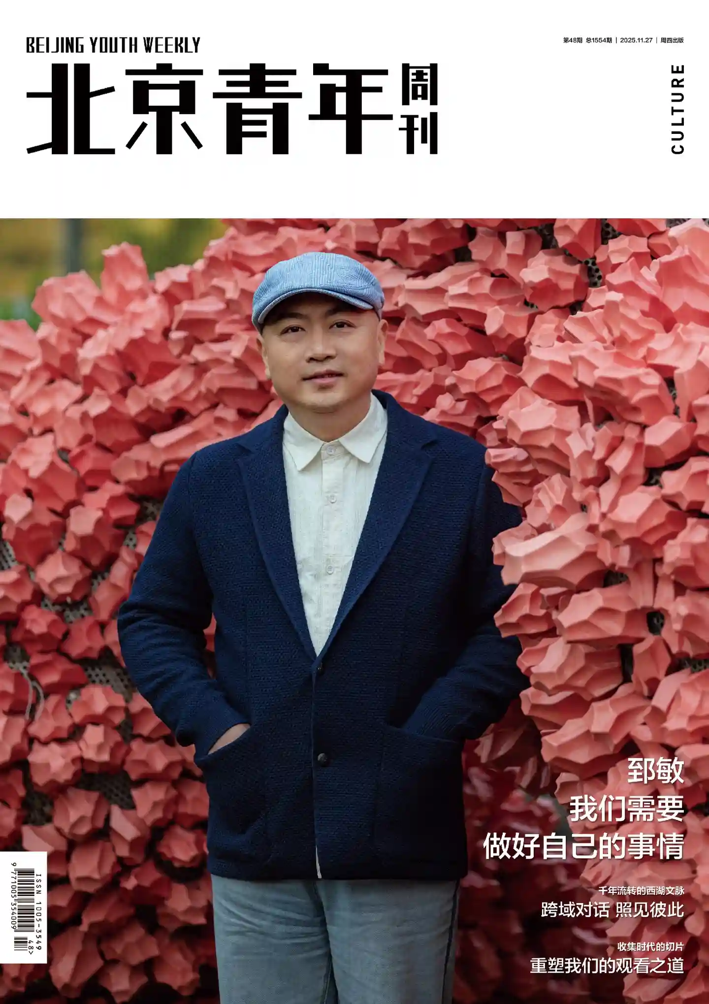 《北京青年周刊》2025年第48期全彩精校PDF杂志下载