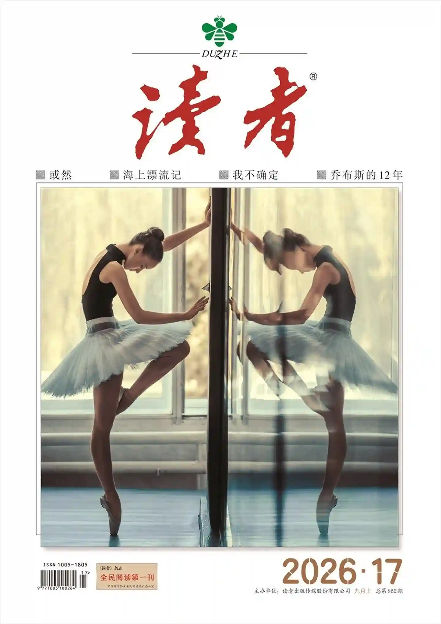 《读者》2026年第17期全彩精校PDF杂志下载-谷酷资源网